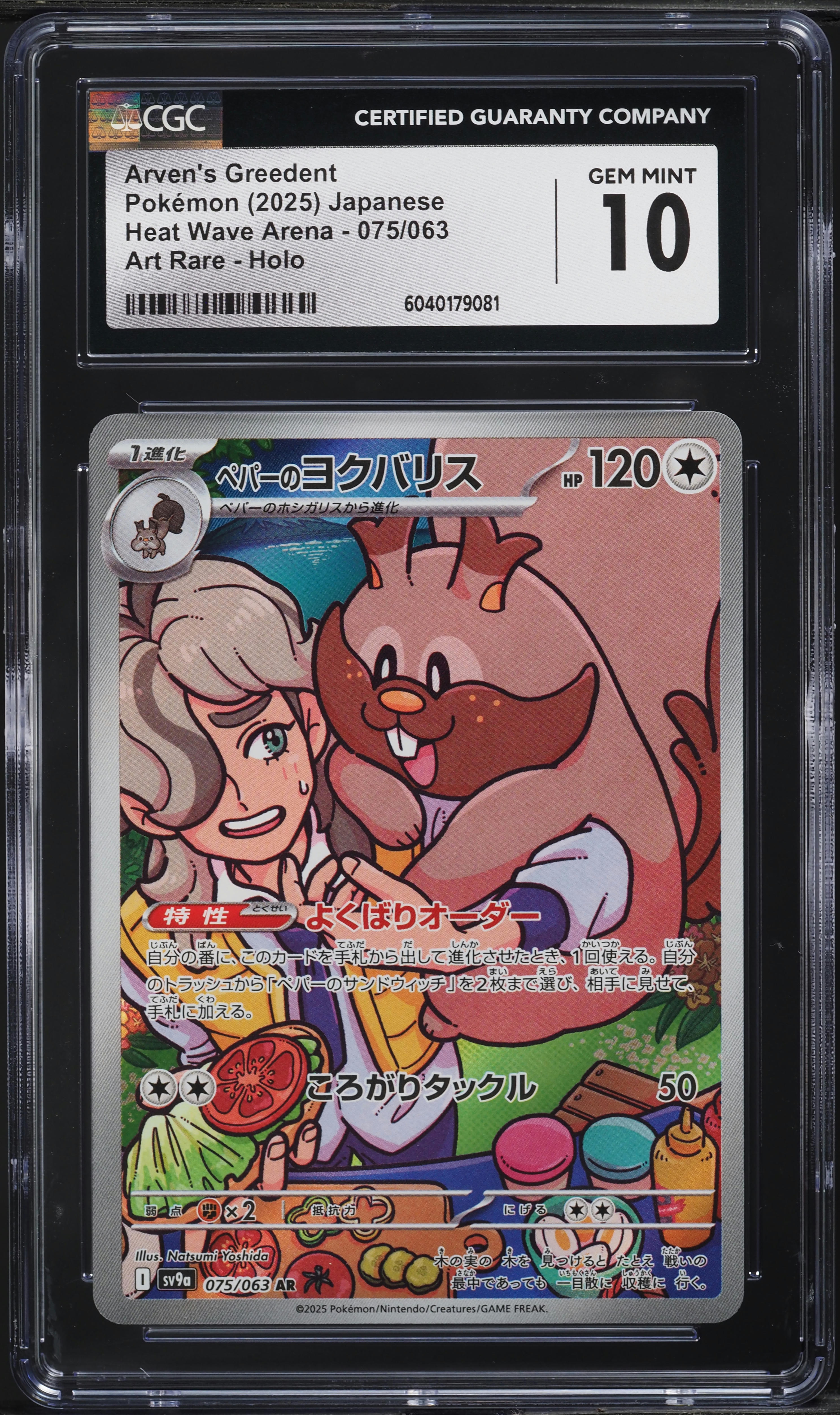 2025 Pokemon Japanese SV Heat Wave Arena AR Arven's Greedent ex