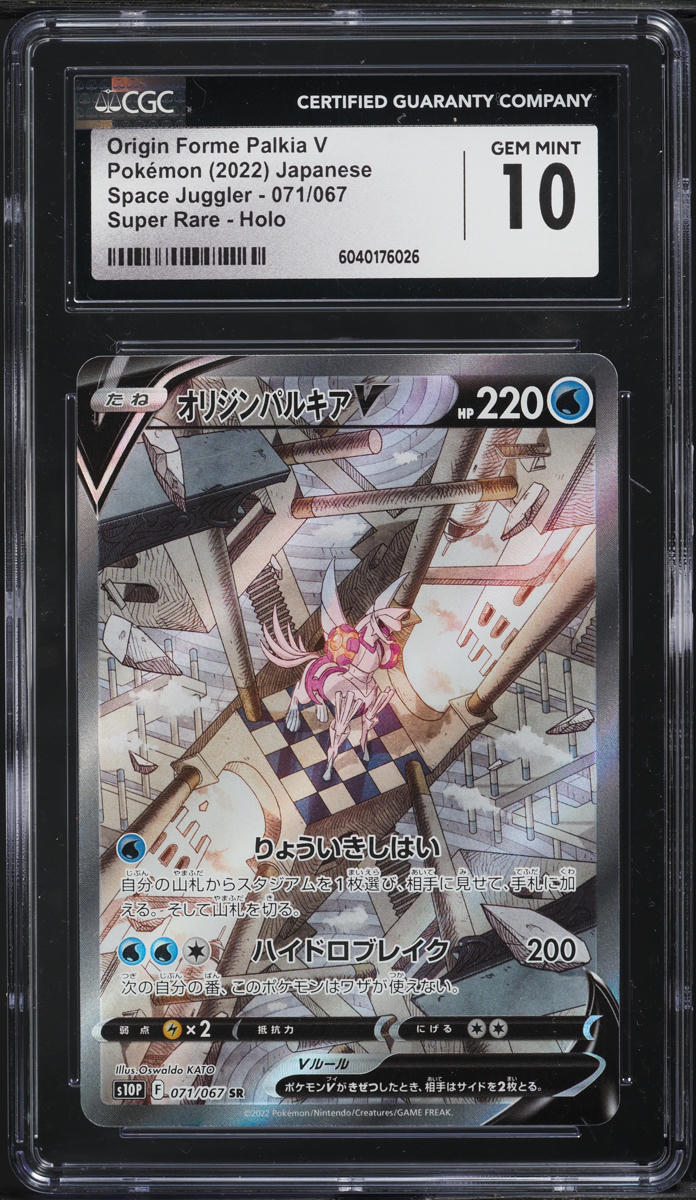 2022 Pokemon Japanese SWSH Space Juggler Alt Art Origin Forme Palkia V CGC 10