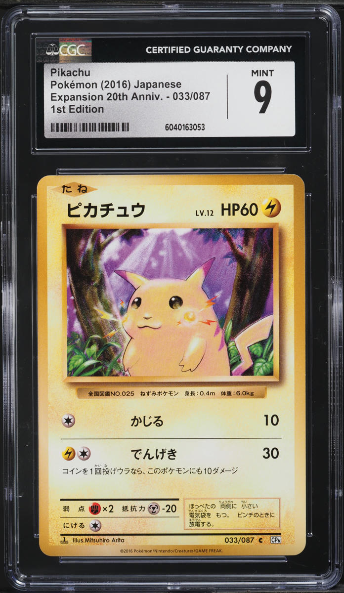 2016 Pokemon Japanese 20th Anniversary 1st Edition Pikachu #33 CGC