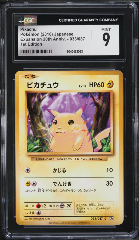 2016 Pokemon Japanese 20th Anniversary 1st Edition Pikachu #33 CGC