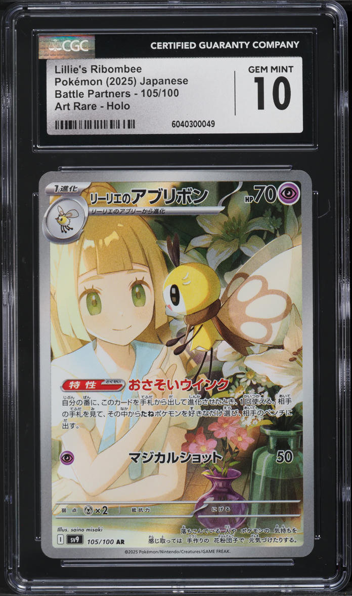 2025 Pokemon Japanese SV Battle Partners AR Lillie's Ribombee #105