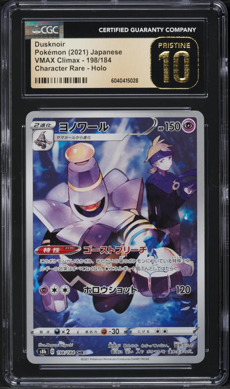 2021 Pokemon Japanese SWSH VMAX Climax Full Art Dusknoir #198 CGC 10 PRISTINE