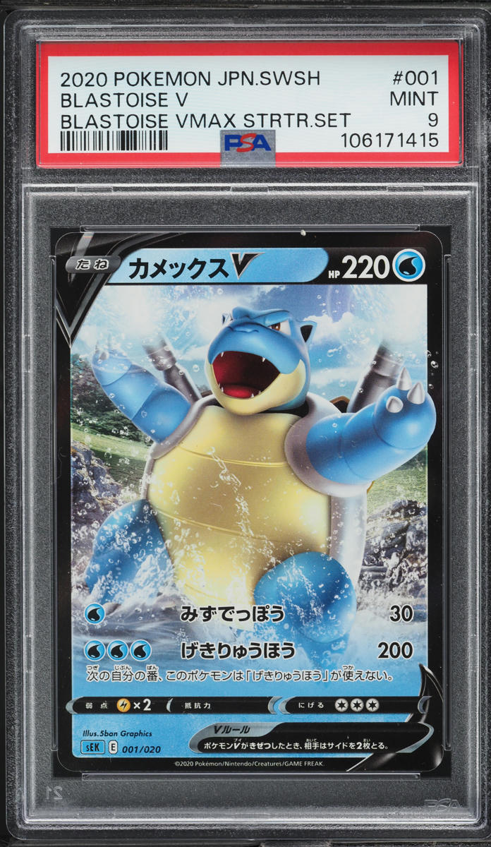 2020 Pokemon Japanese Sword & Shield VMAX Starter Set Blastoise V #1 PSA 9 MINT