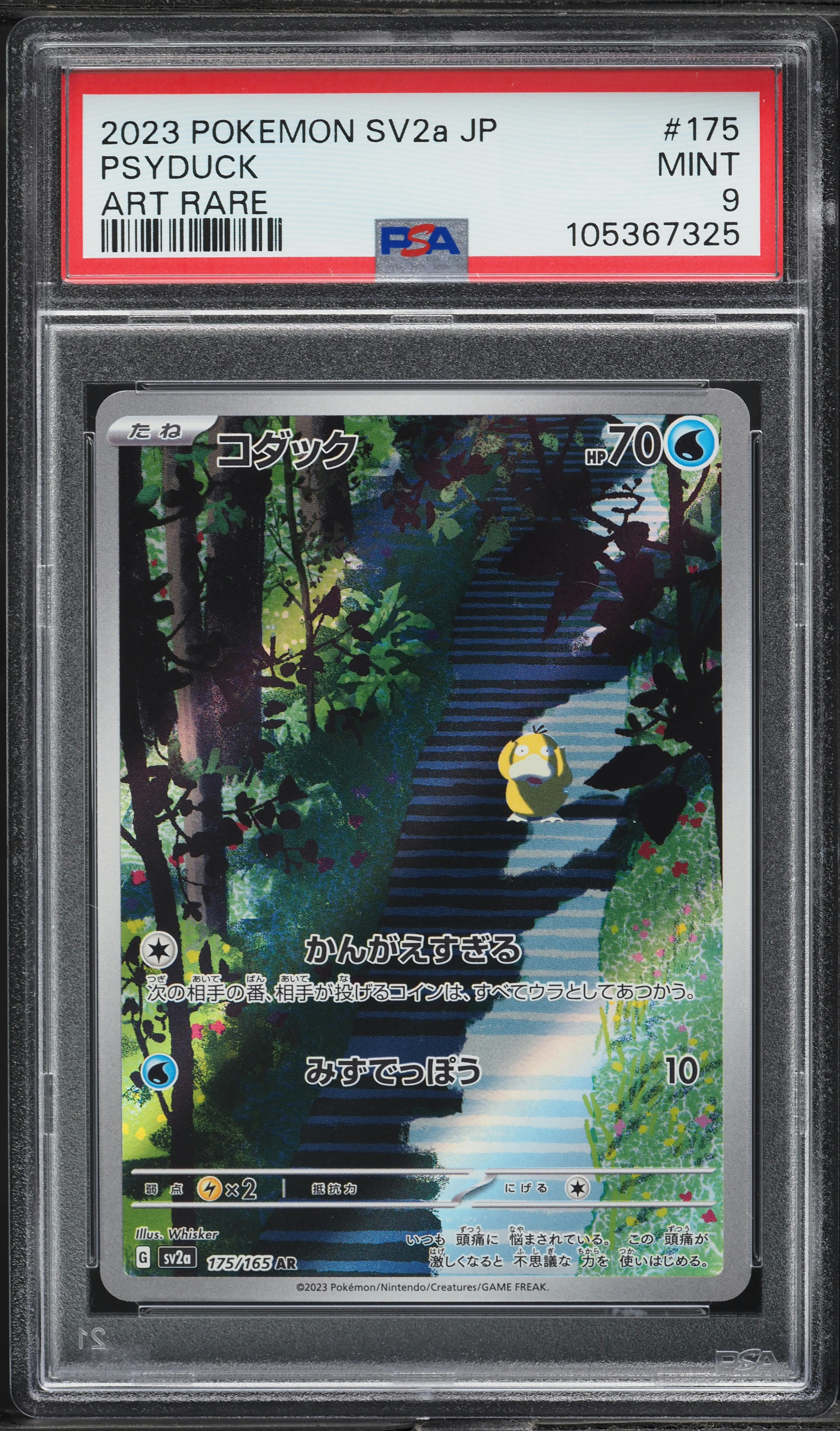 コイキング 2023 POKEMON 5V 1a JP AR PSA8 PSA 10 Mimikyu AR 341/190 SV4a Shiny Treasure ex 2023 Pokemon Card