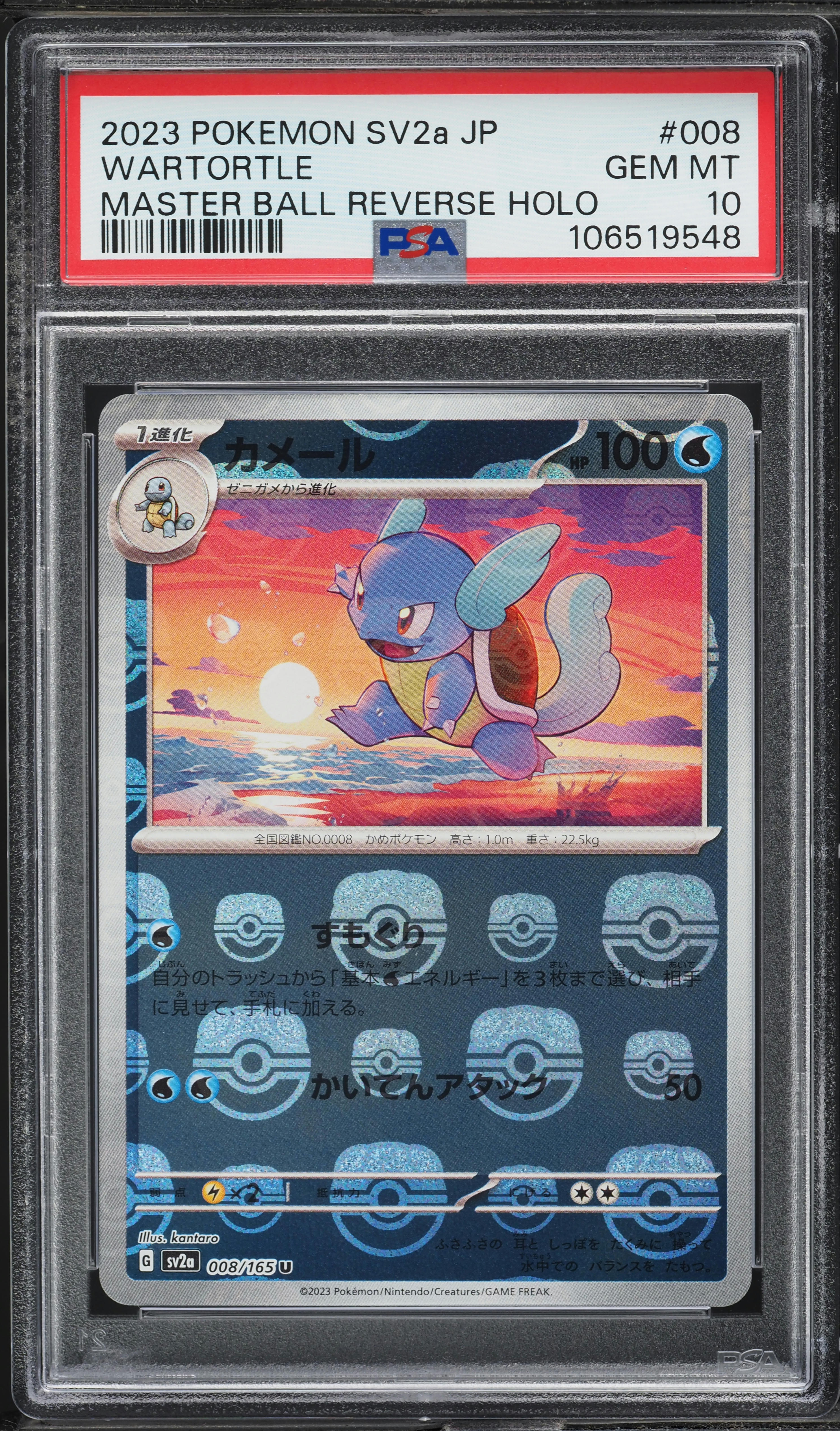 2023 ウツドン #070 MASTER BALL REVERSE HOLO 2023 Pokemon Japanese SV 151 Master Ball Reverse Holo Wartortle #8