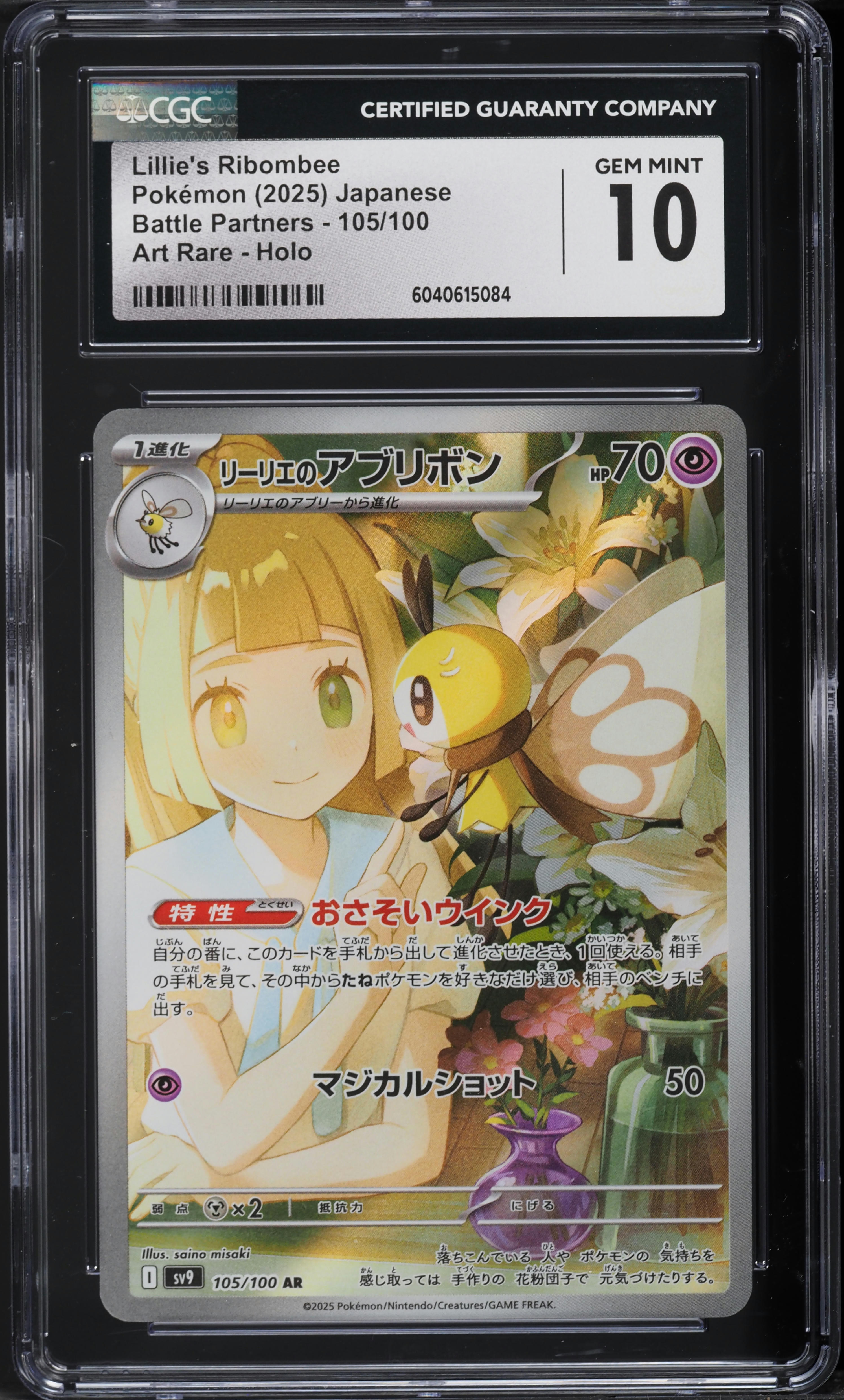2025 Pokemon Japanese SV Battle Partners AR Lillie's Ribombee #105