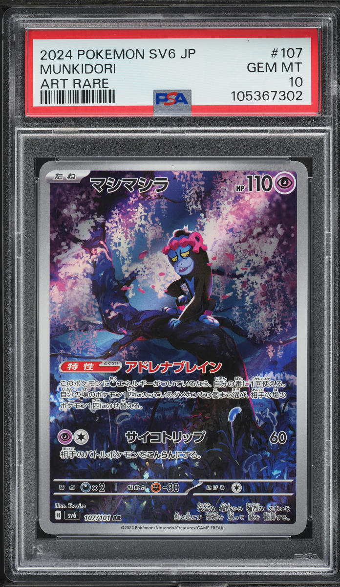 2024 Pokemon Japanese SV Transformation Mask AR Munkidori #107 PSA 10 GEM MINT