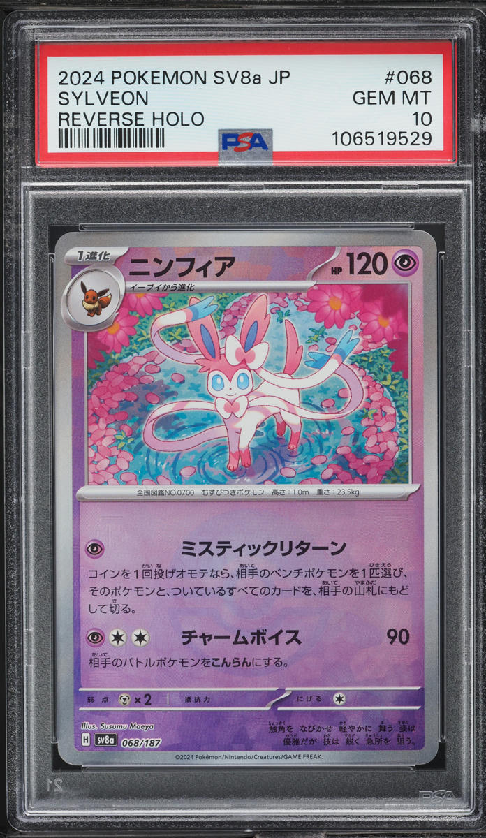 2024 Pokemon Japanese SV Terastal Fest EX Poke Ball Holo Sylveon #68 PSA 10 GEM