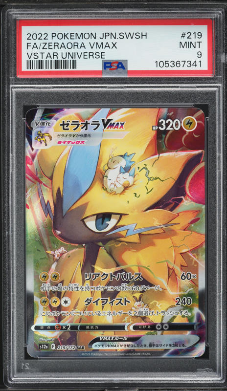 2022 Pokemon Japanese SWSH VSTAR Universe Zeraora VMAX #219 PSA 9 MINT