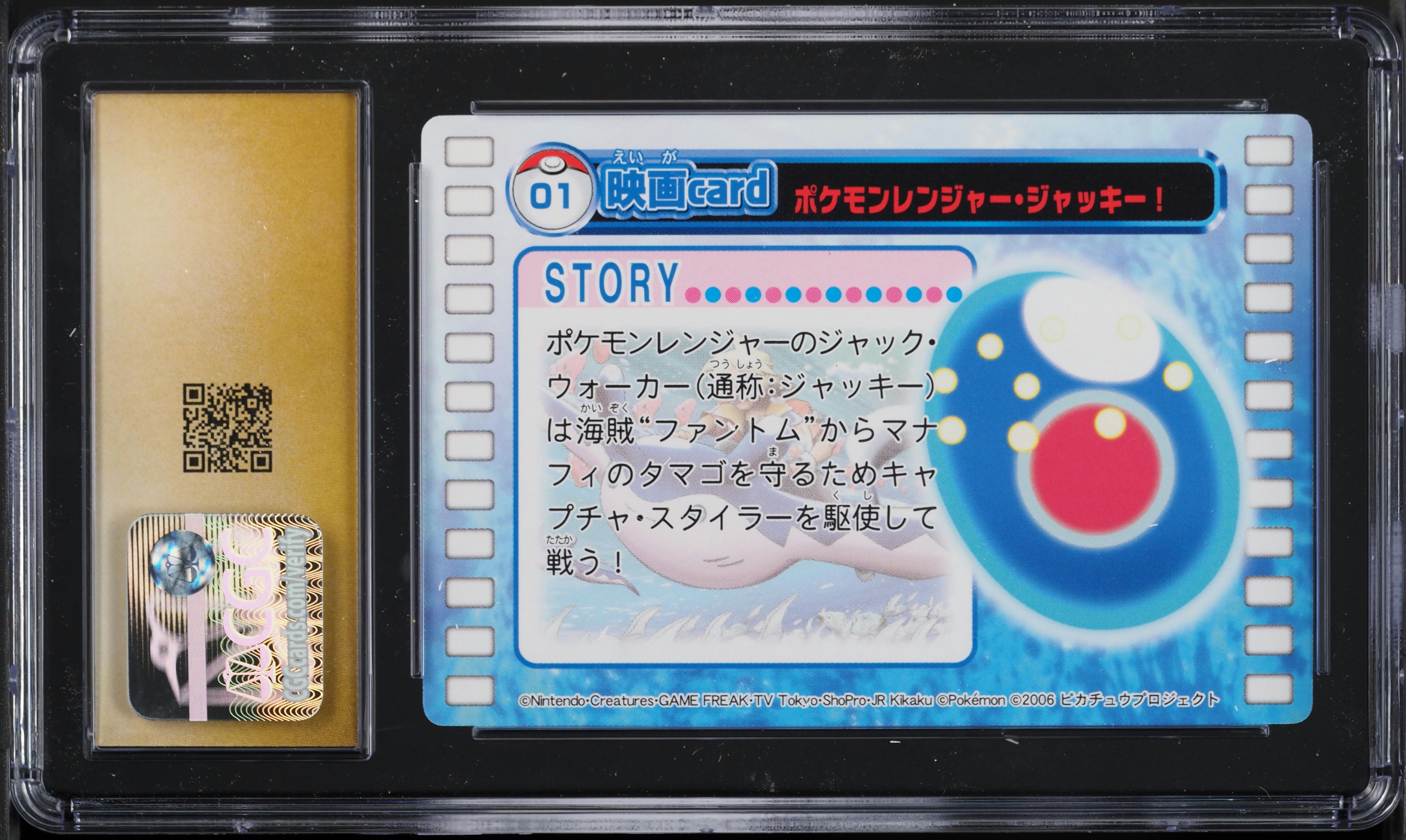 2006 Pokemon Japanese Bandai Carddass Zukan Ranger Pair Card Jack