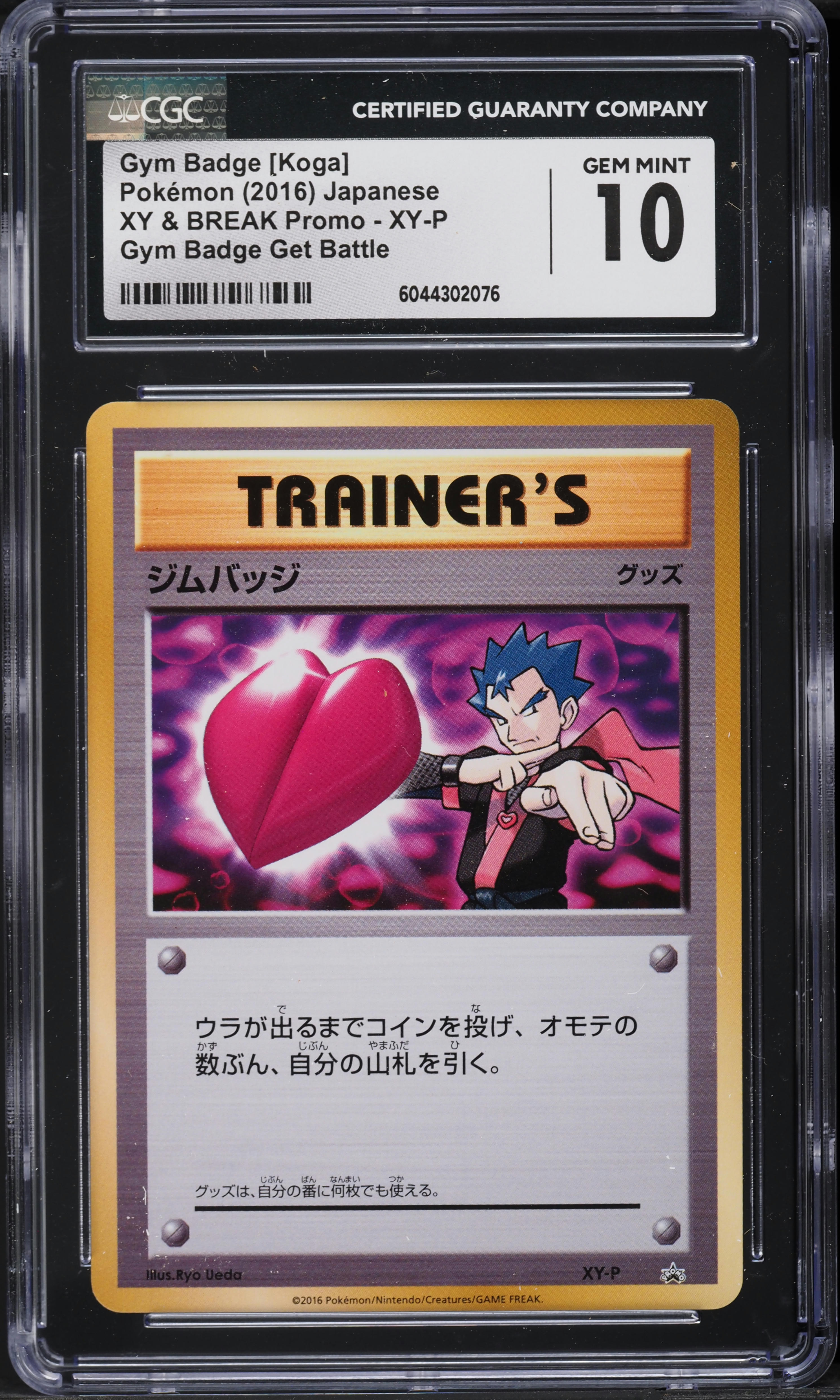 2016 Pokemon Japanese XY Promo Get Battle Gym Badge Koga CGC 10