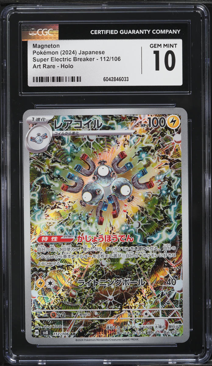 2024 ポケモンカード MAGNETON ART RARE レアコイル 2024 ポケモンカード MAGNETON ART RARE レアコイル 2024 ポケモン