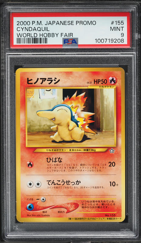 ヒノアラシ PSA