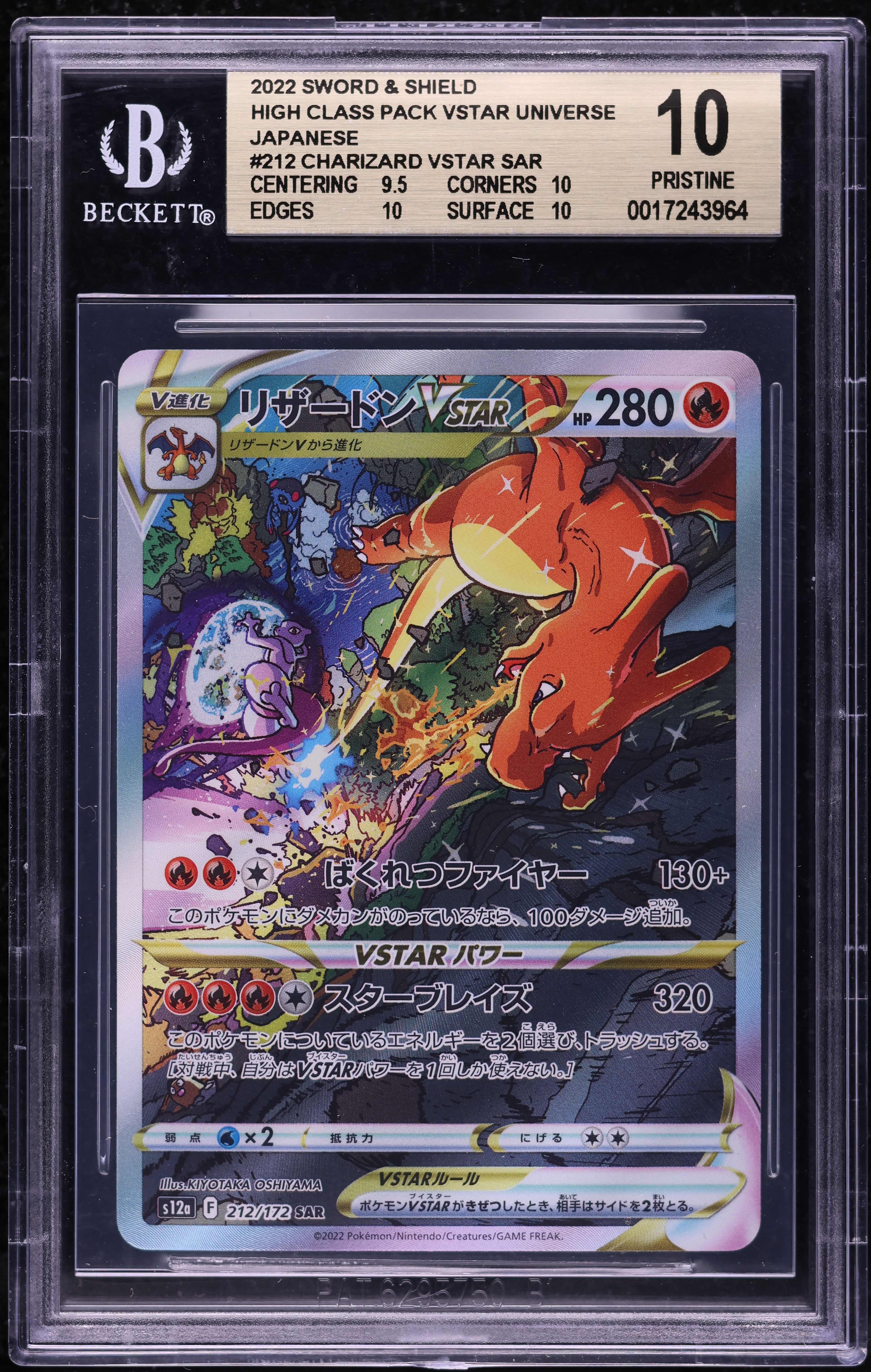 リザードンVSTAR SAR 2022 VSTAR UNIVERSE 2022 Pokemon Japanese SWSH VSTAR Universe SAR Charizard VSTAR BGS