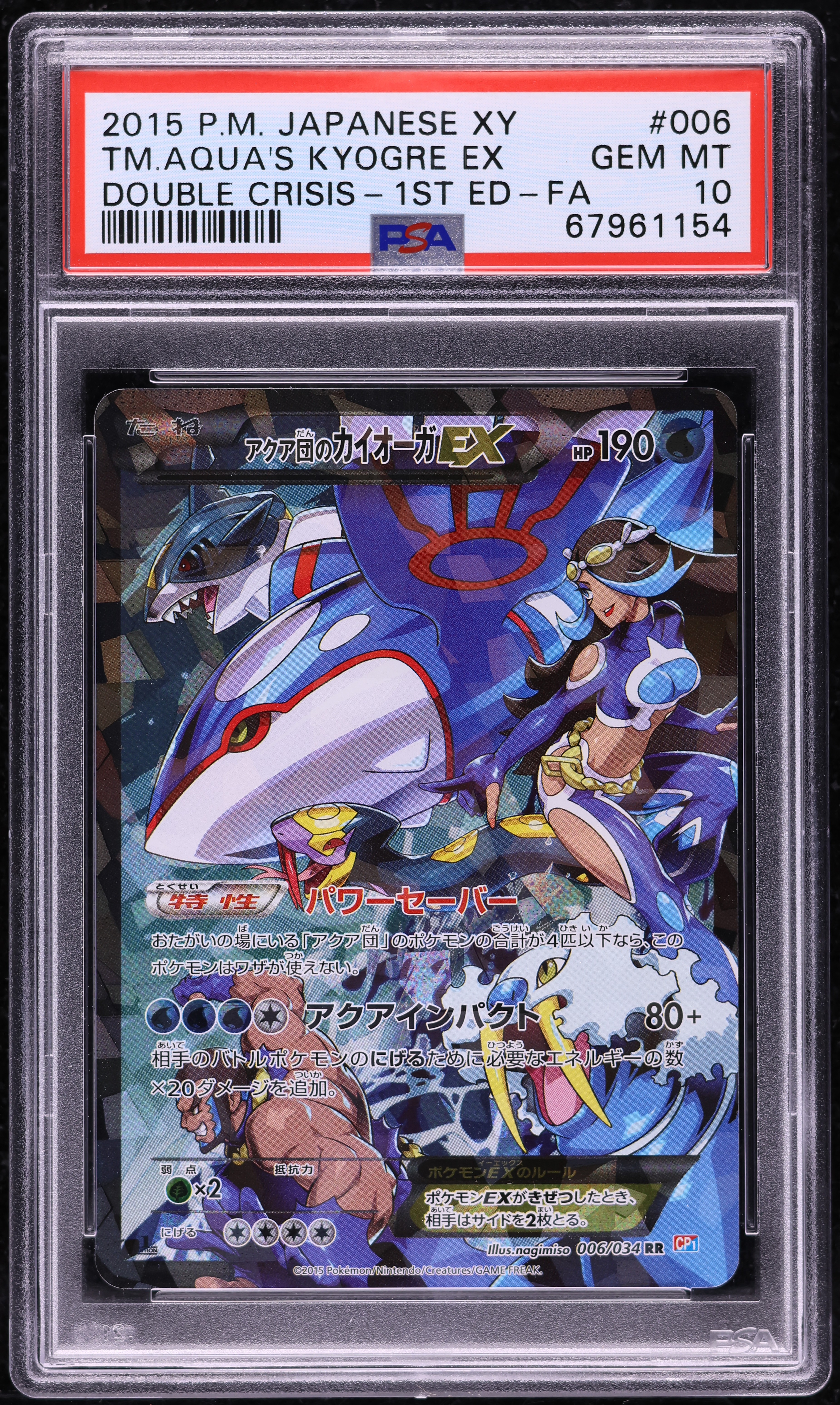 2015 Pokemon Japanese XY Double Crisis 1st Ed Team Aqua's Kyogre