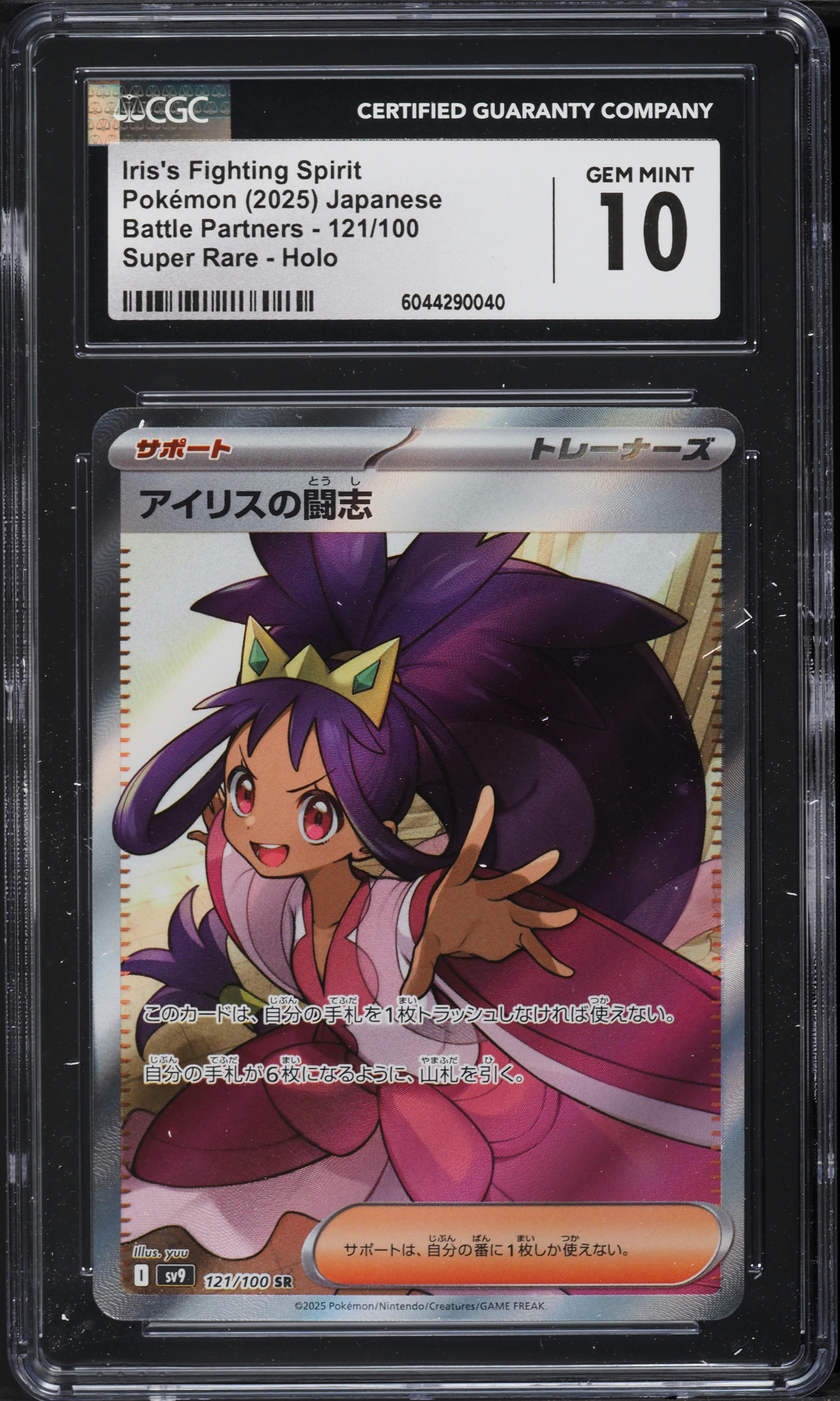 2025 Pokemon Japanese SV Battle Partners Full Art Iris's Fighting
