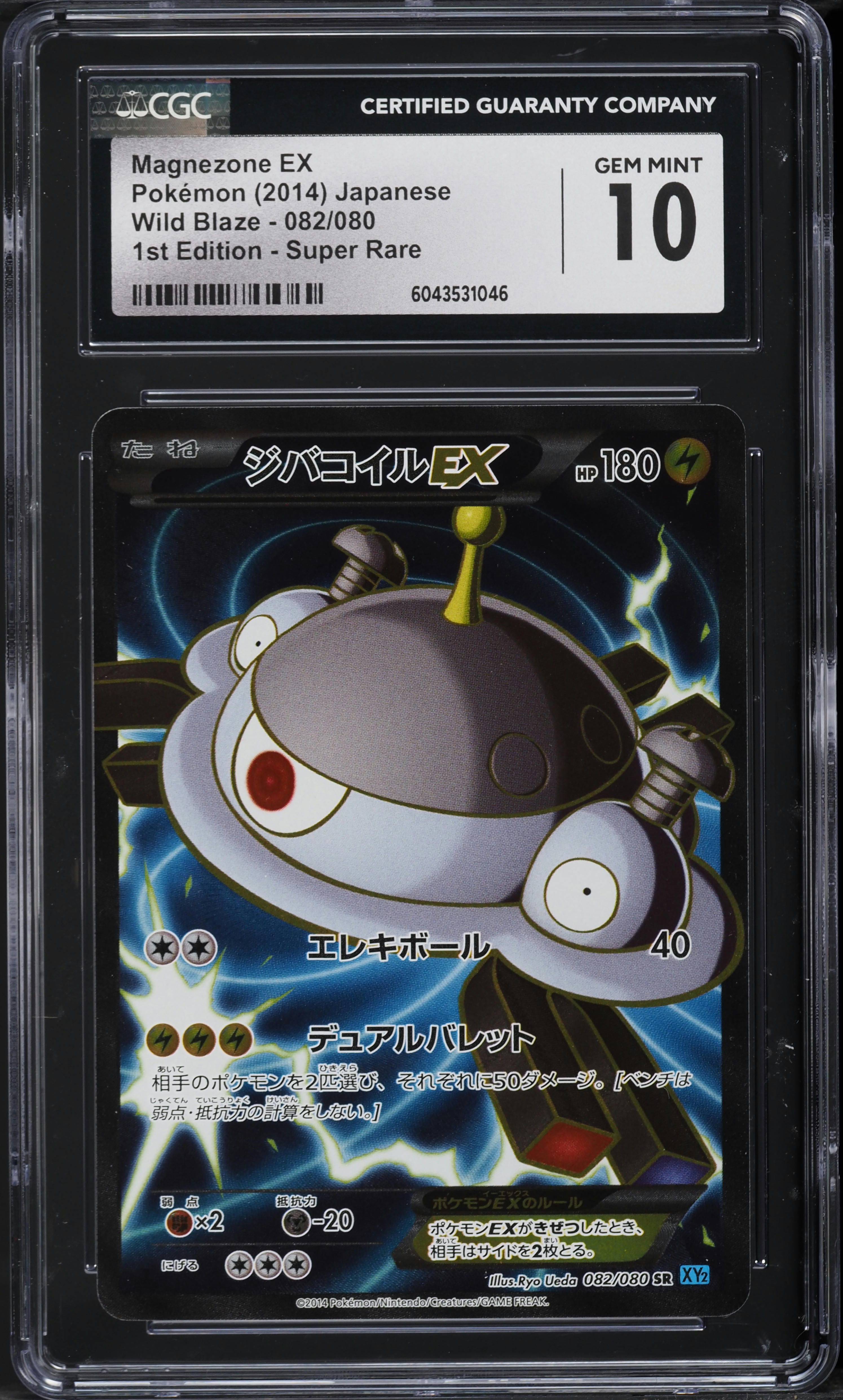 2014 Pokemon Japanese XY Wild Blaze 1st Edition SR Magnezone EX