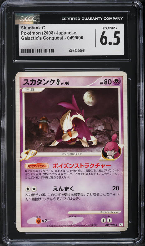 2008 Pokemon Japanese Galactic's Conquest Skuntank G #49 CGC 6.5 EXMT+