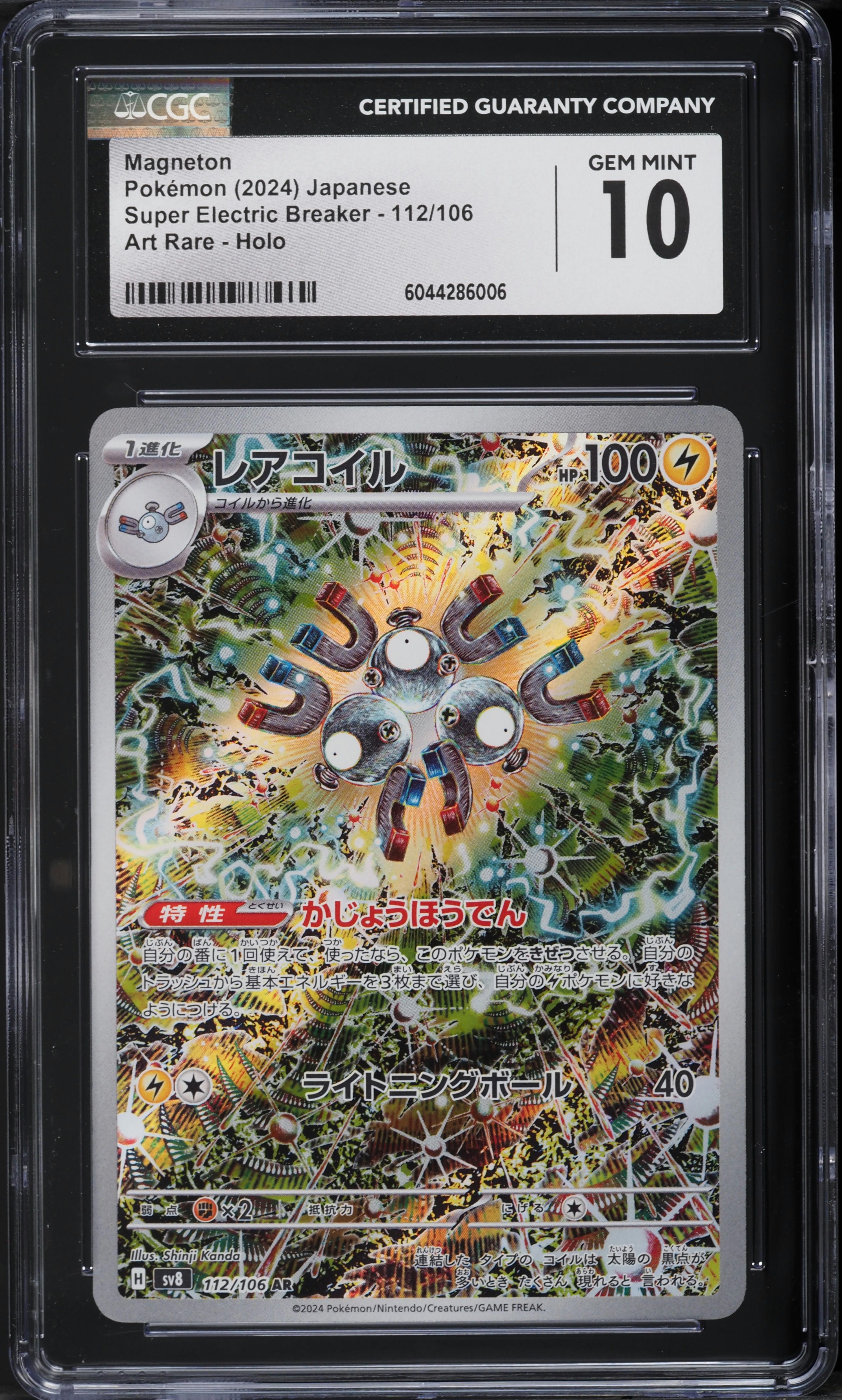 2024 Pokemon Japanese SV Super Electric Breaker AR Magneton #112