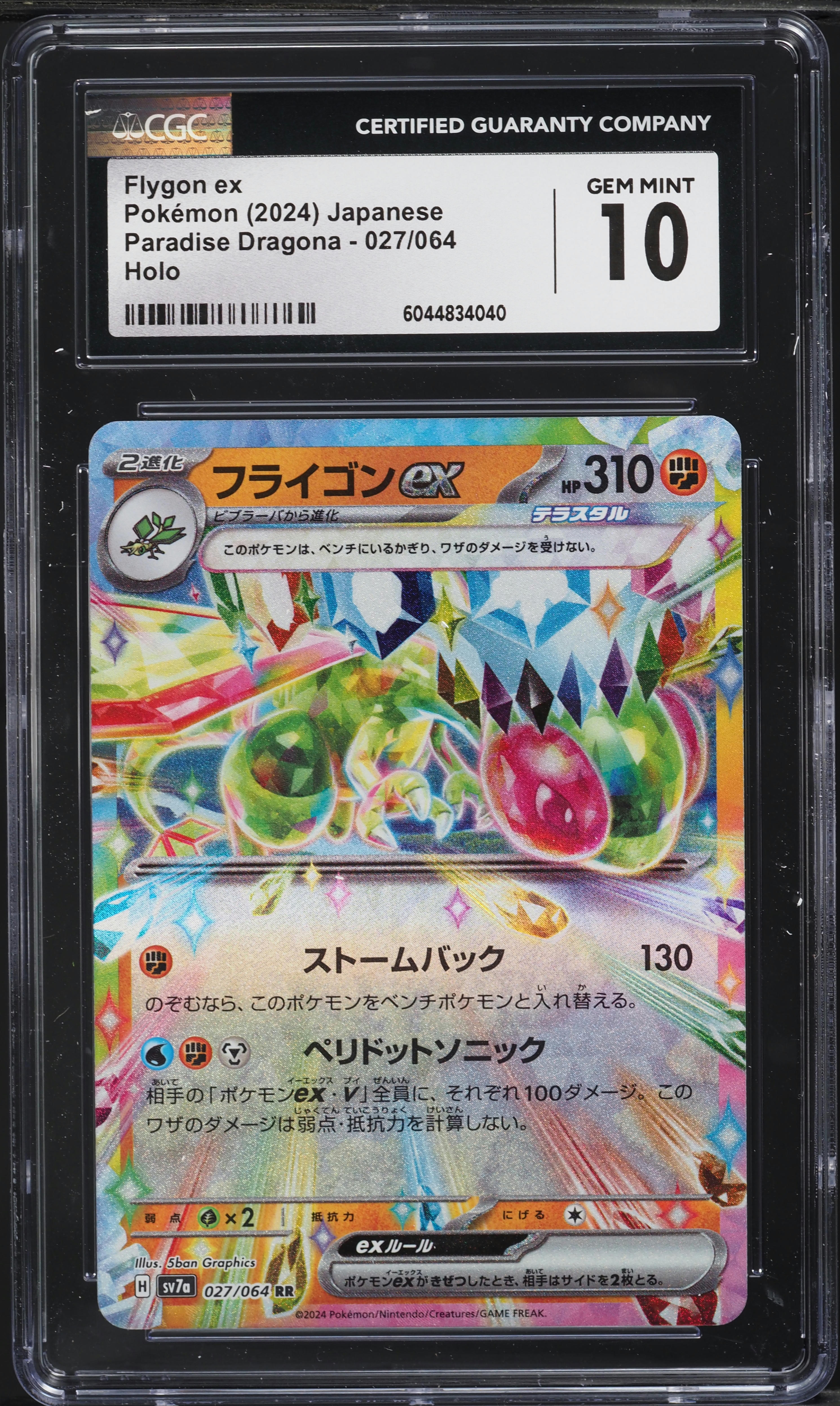 2024 Pokemon Japanese SV Paradise Dragona Flygon ex #27 CGC 10 GEM