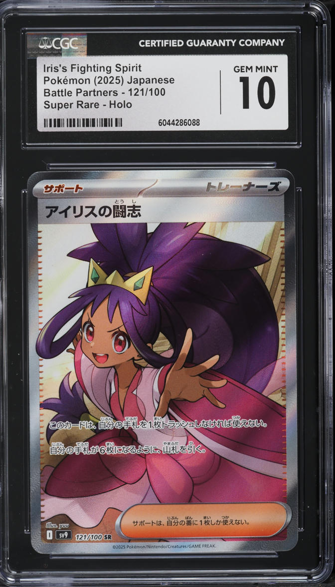 pokemon iris card Iris's Fighting Spirit 180/159 Full Art - Journey Together Pokemon Card TCG