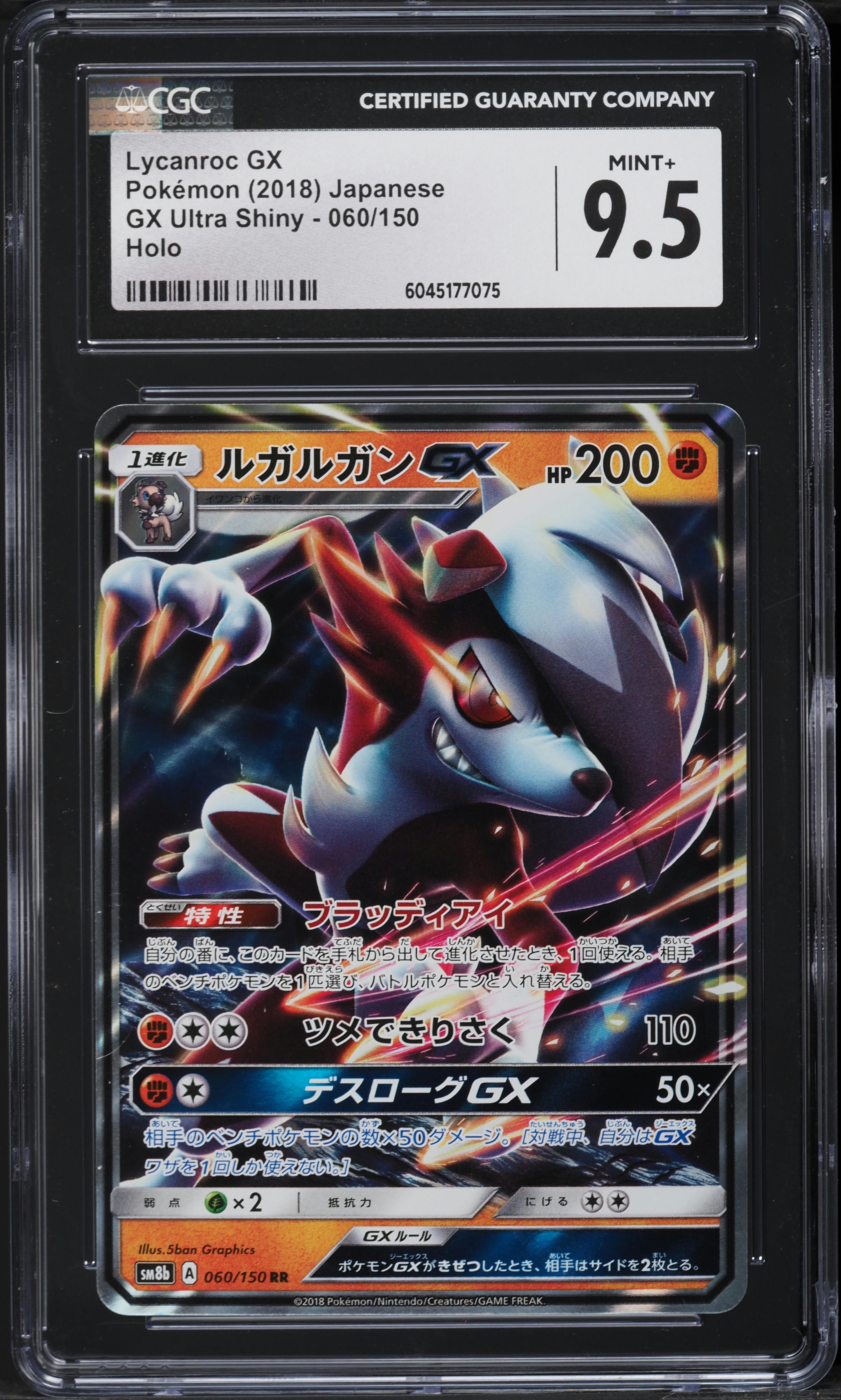 2018 Pokemon Japanese Sun & Moon GX Ultra Shiny Lycanroc GX #60