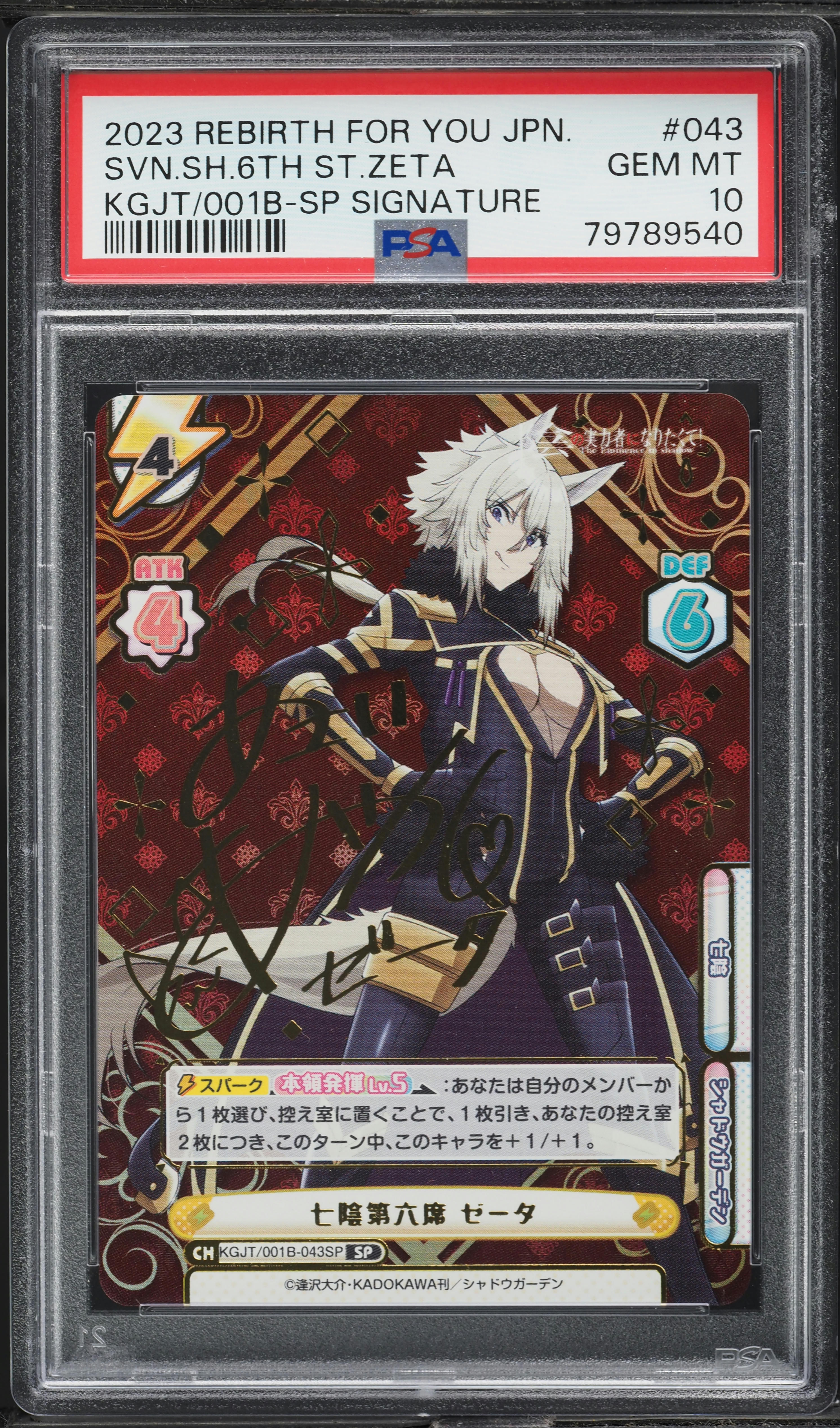 2023 Rebirth For You Japanese The Eminence In Shadow Seven Yin