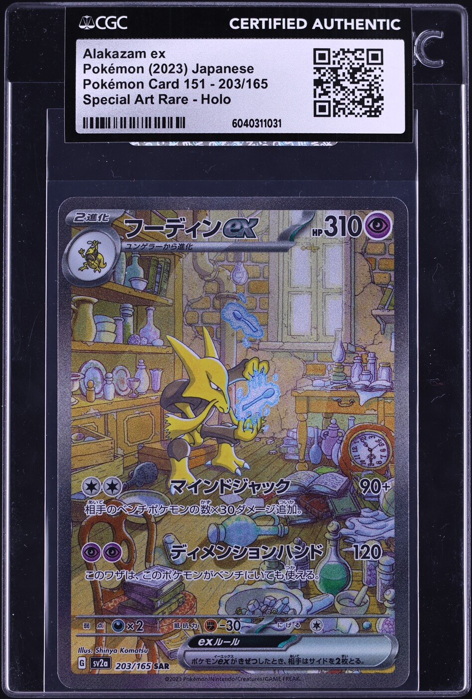 japanese alakazam pokemon card value Alakazam (Mirror Foil) - SV8a: Terastal Fest ex [MIRROR FOIL] [Near Mint]