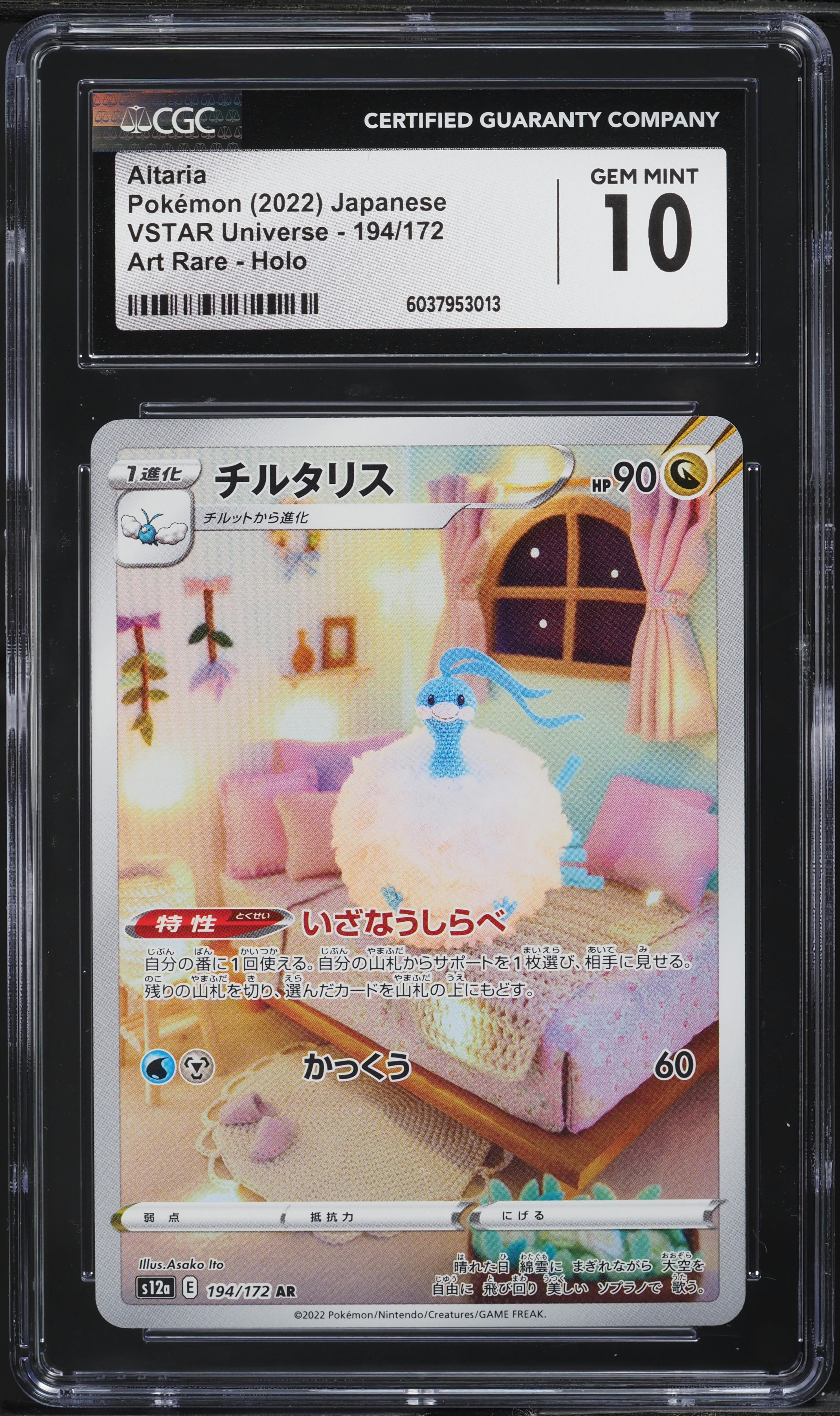 2022 Pokemon Japanese SWSH VSTAR Universe AR Altaria #194 CGC 10