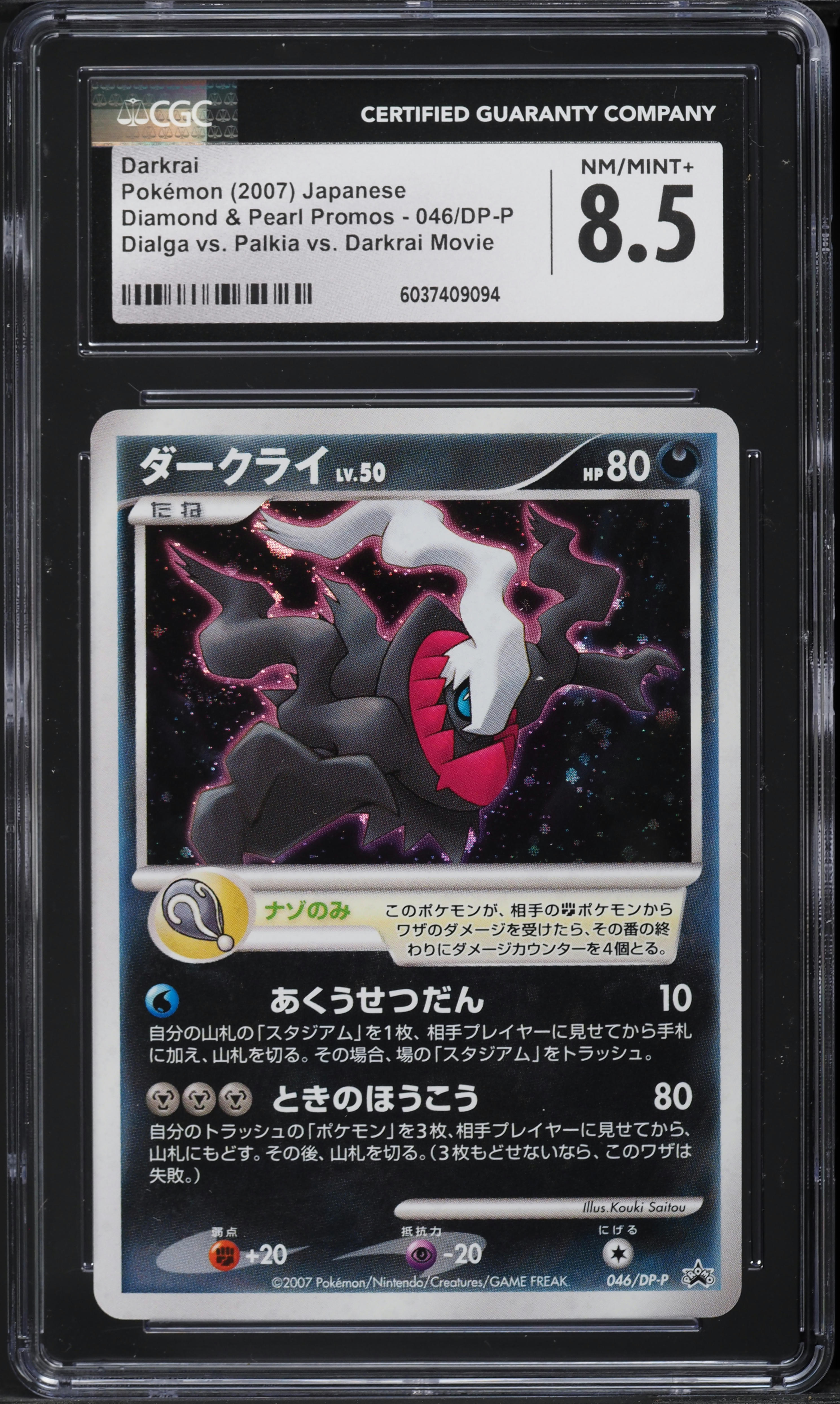 2007 Pokemon Japanese Diamond & Pearl Movie Promo Darkrai #46 CGC