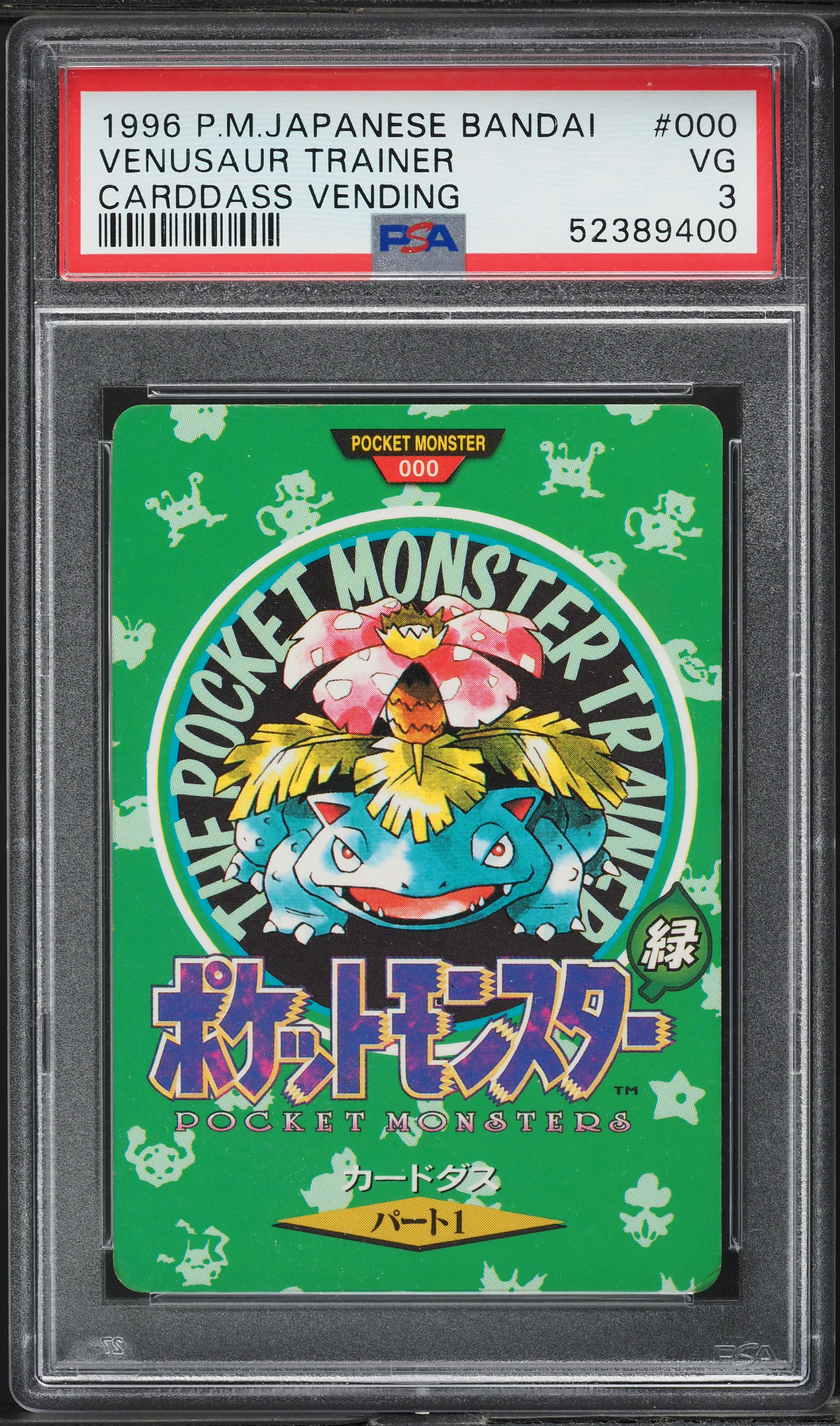 1996 Pokemon Japanese Bandai Carddass Vending Venusaur Trainer