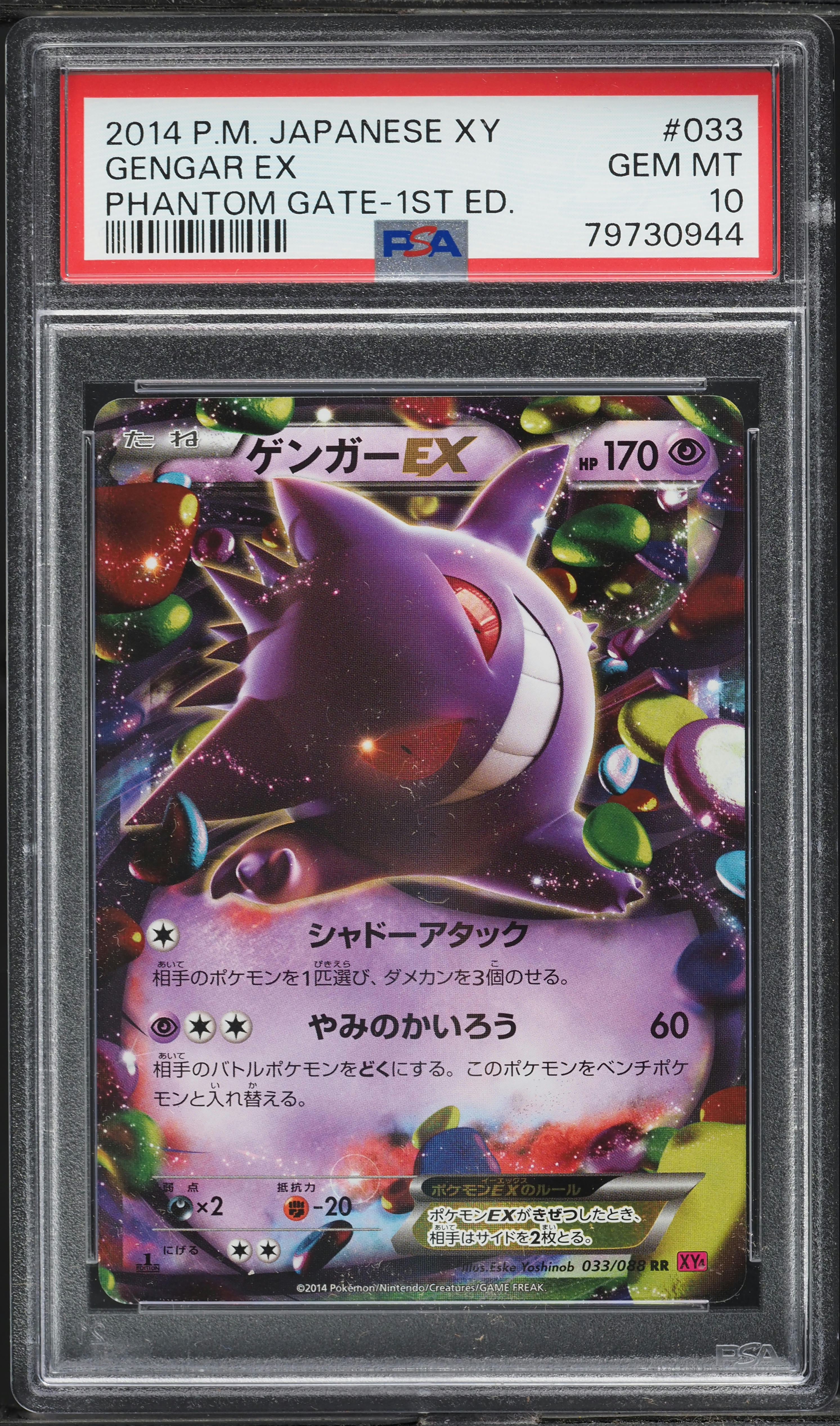 2014 Pokemon Japanese XY Phantom Gate 1st Edition Gengar EX #33