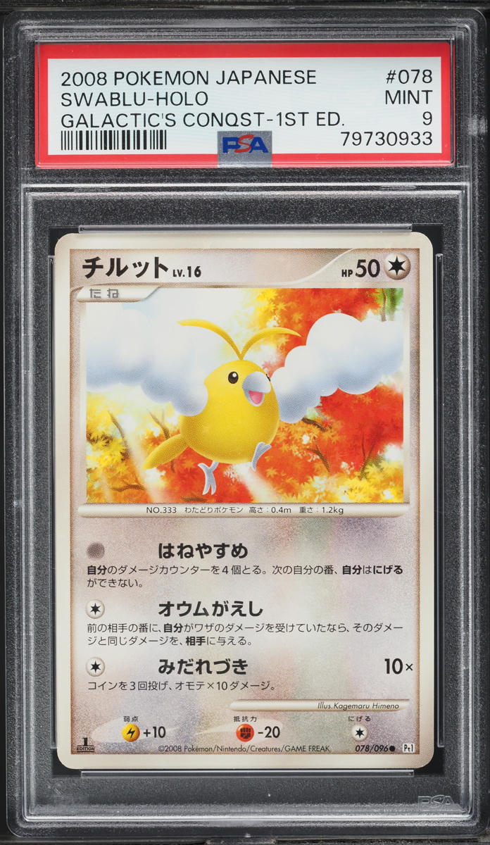 2008 Pokemon Japanese Galactic's Conquest 1st Edition Holo Swablu #78 PSA 9 MINT