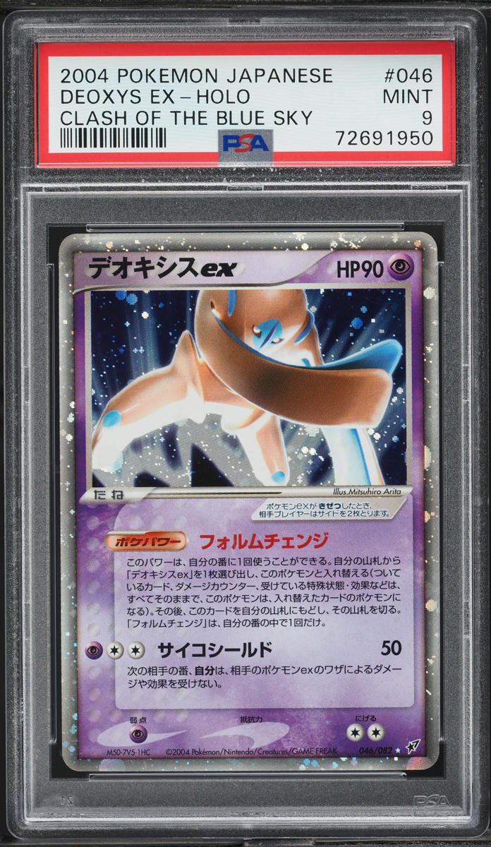 2004 Pokemon Japanese Clash Of The Blue Sky Holo Deoxys Ex #46 PSA 9 MINT