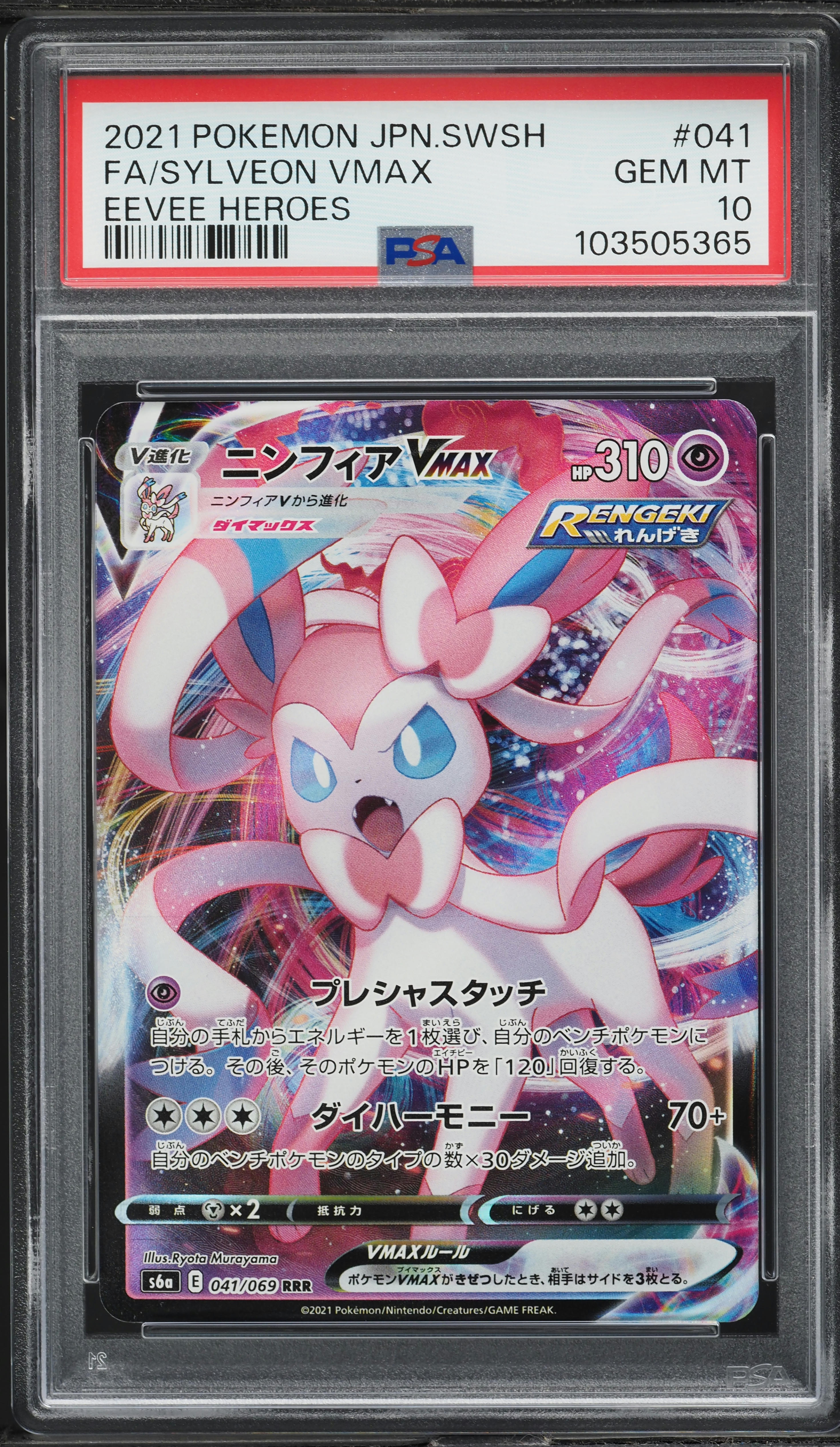 2021 Pokemon Japanese SWSH Eevee Heroes Sylveon VMAX #41 PSA 10