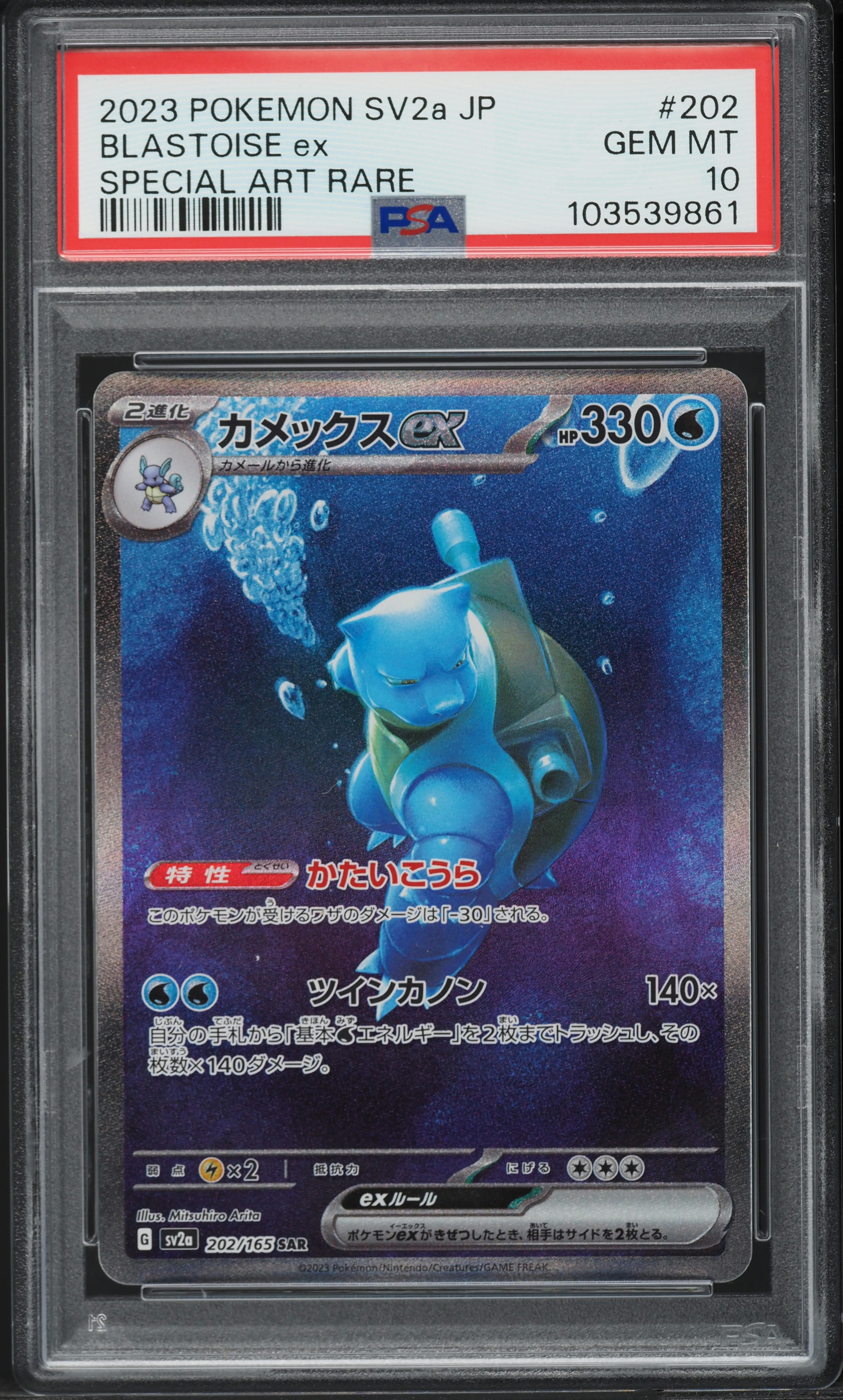 2023 Pokemon Japanese Scarlet & Violet 151 SAR Blastoise ex #202