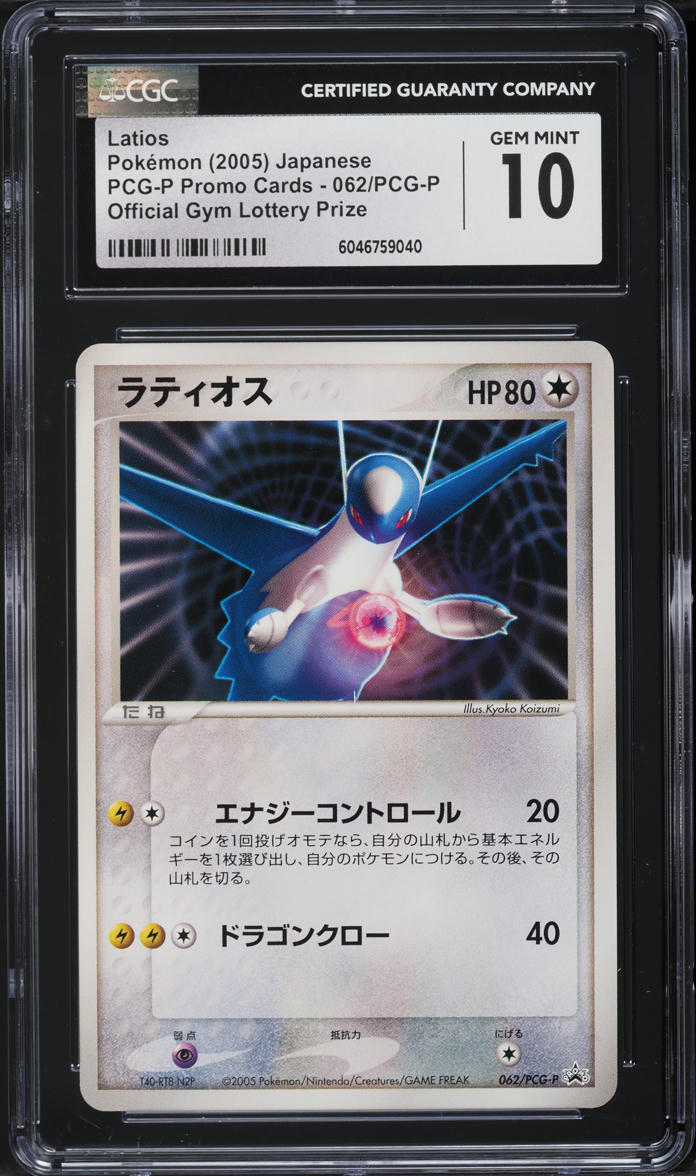 shiny latios pokemon card POKÉMON GAME CP2 019/027 R Attack 1 The Most Expensive Latios Pokemon