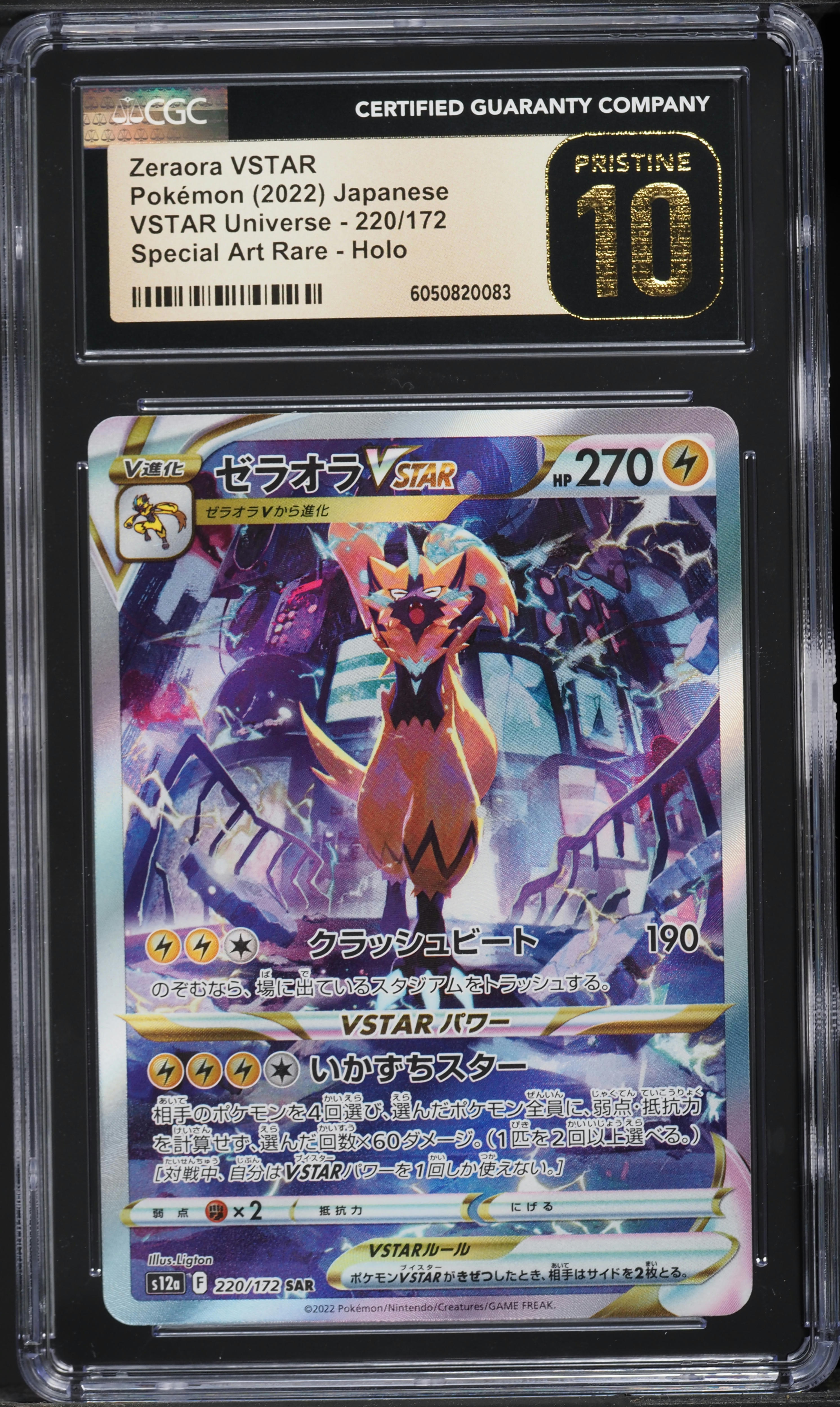 10/22【sorairo様オーダーページ】 2022 Pokemon Japanese VSTAR Universe SAR Zeraora VSTAR #220 CGC 10