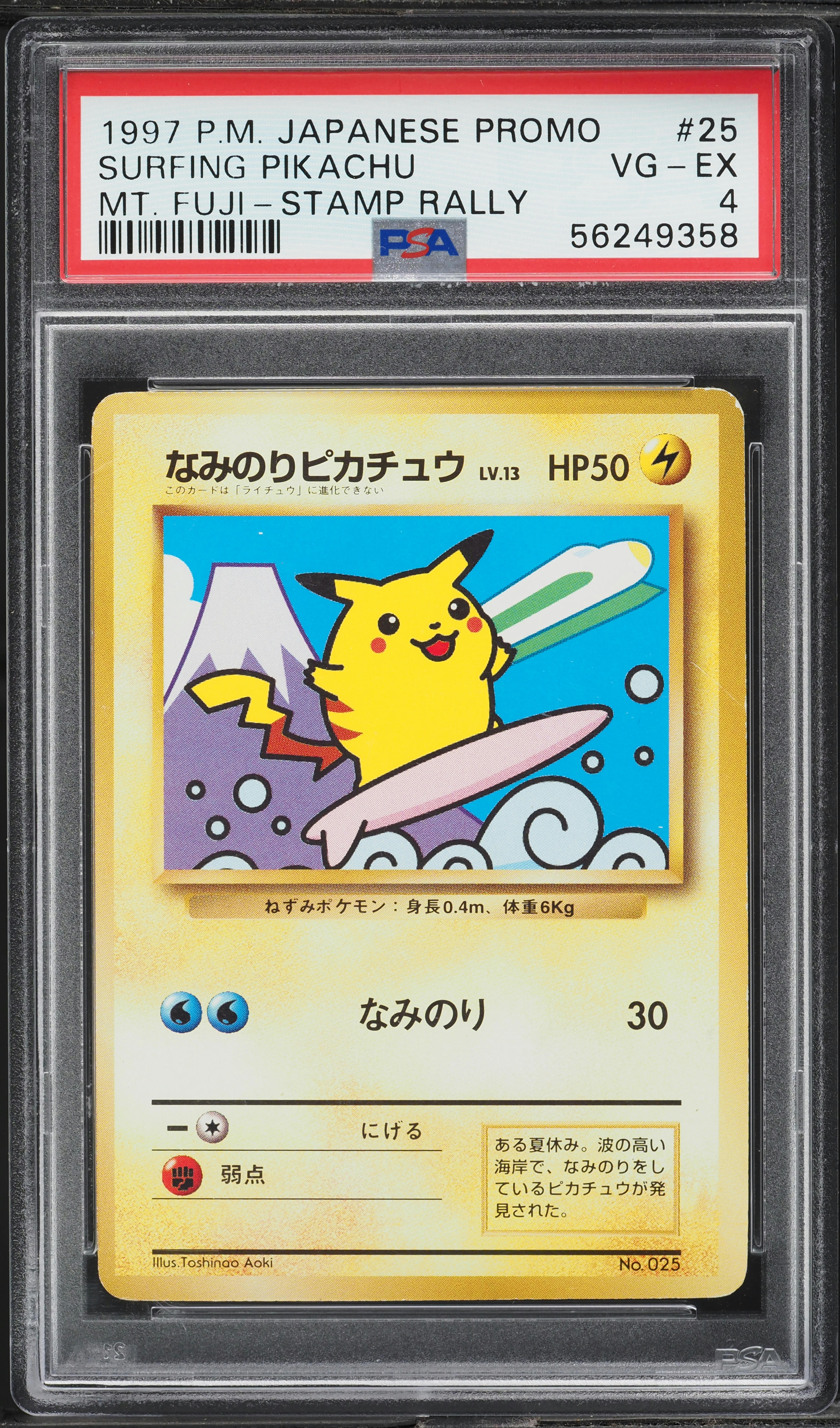 1997 Pokemon Japanese Promo Mt. Fuji Stamp Rally Surfing Pikachu