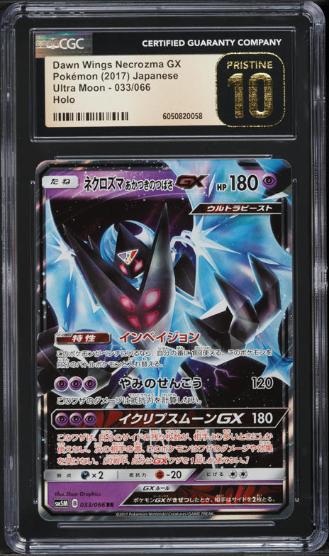 2017 Pokemon Japanese SM Ultra Moon Dawn Wings Necrozma GX #33 CGC