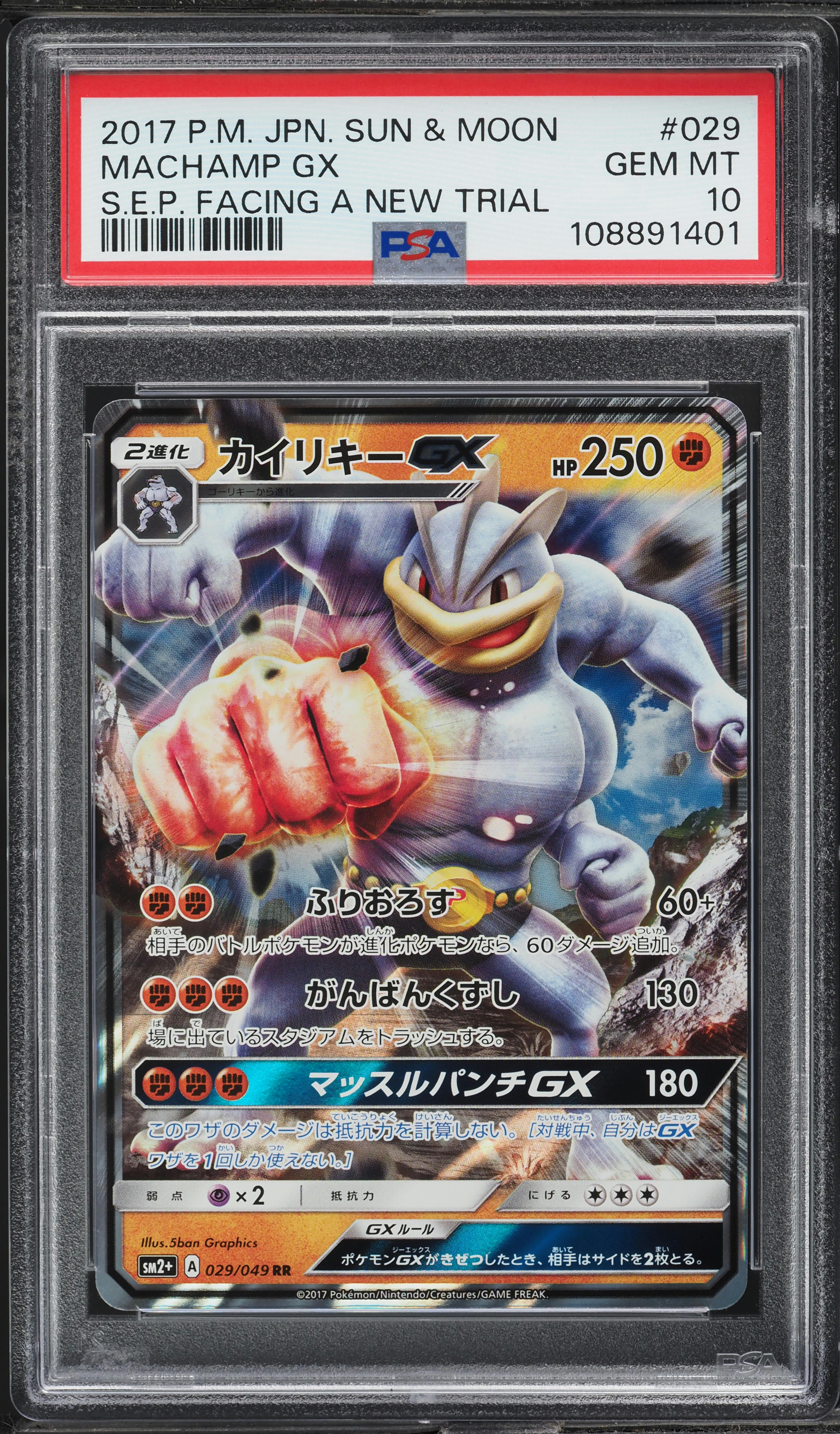 PSA10ムウマ 3219 PSA10鑑定済〕ムウマ(ミラー)【-】{025/080}