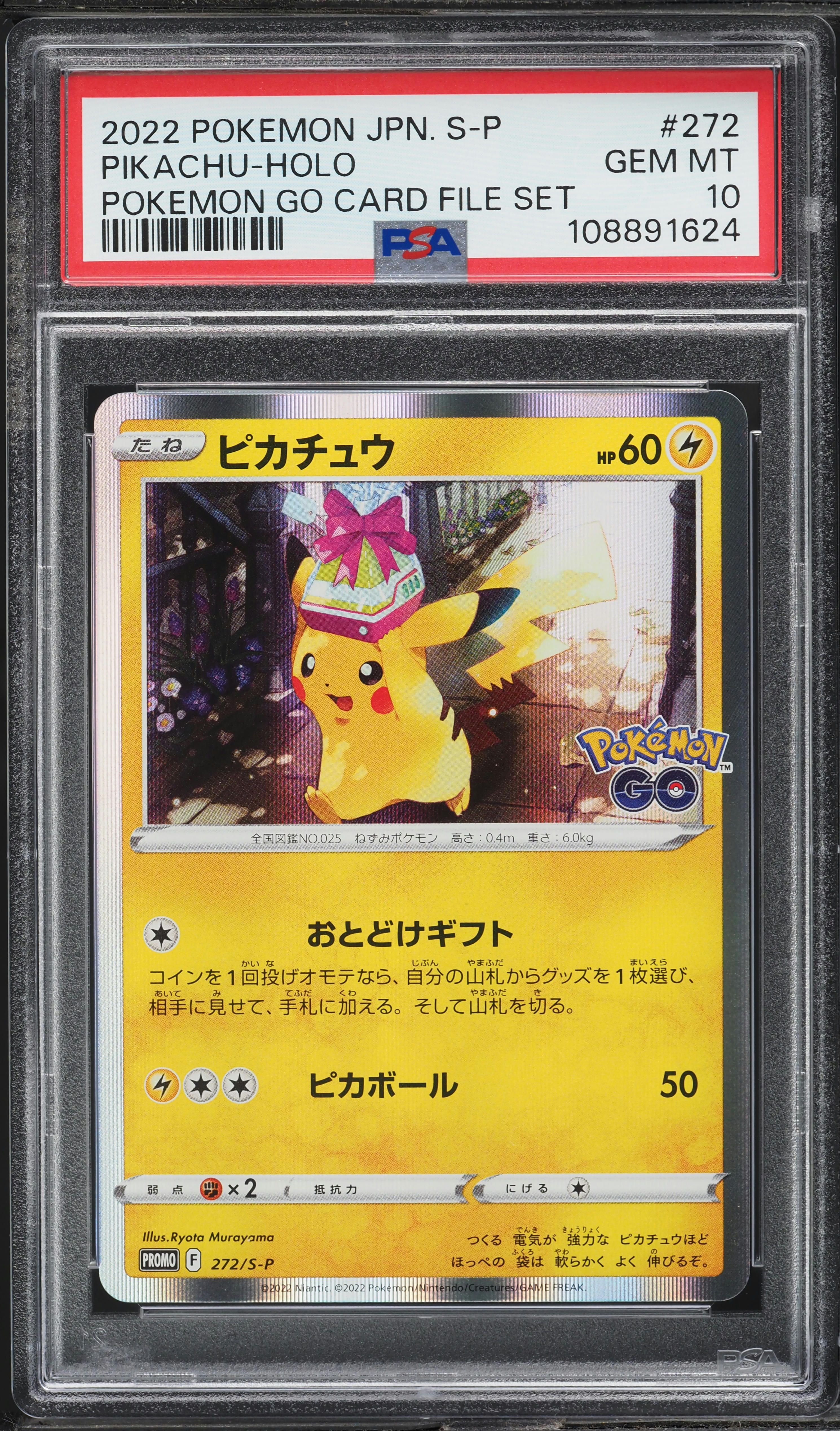 2022 ピカチュウ プレシャス　psa9 ピカチュウ プレシャス コレクターボックス PROMO S-P PSA9 - メルカリ
