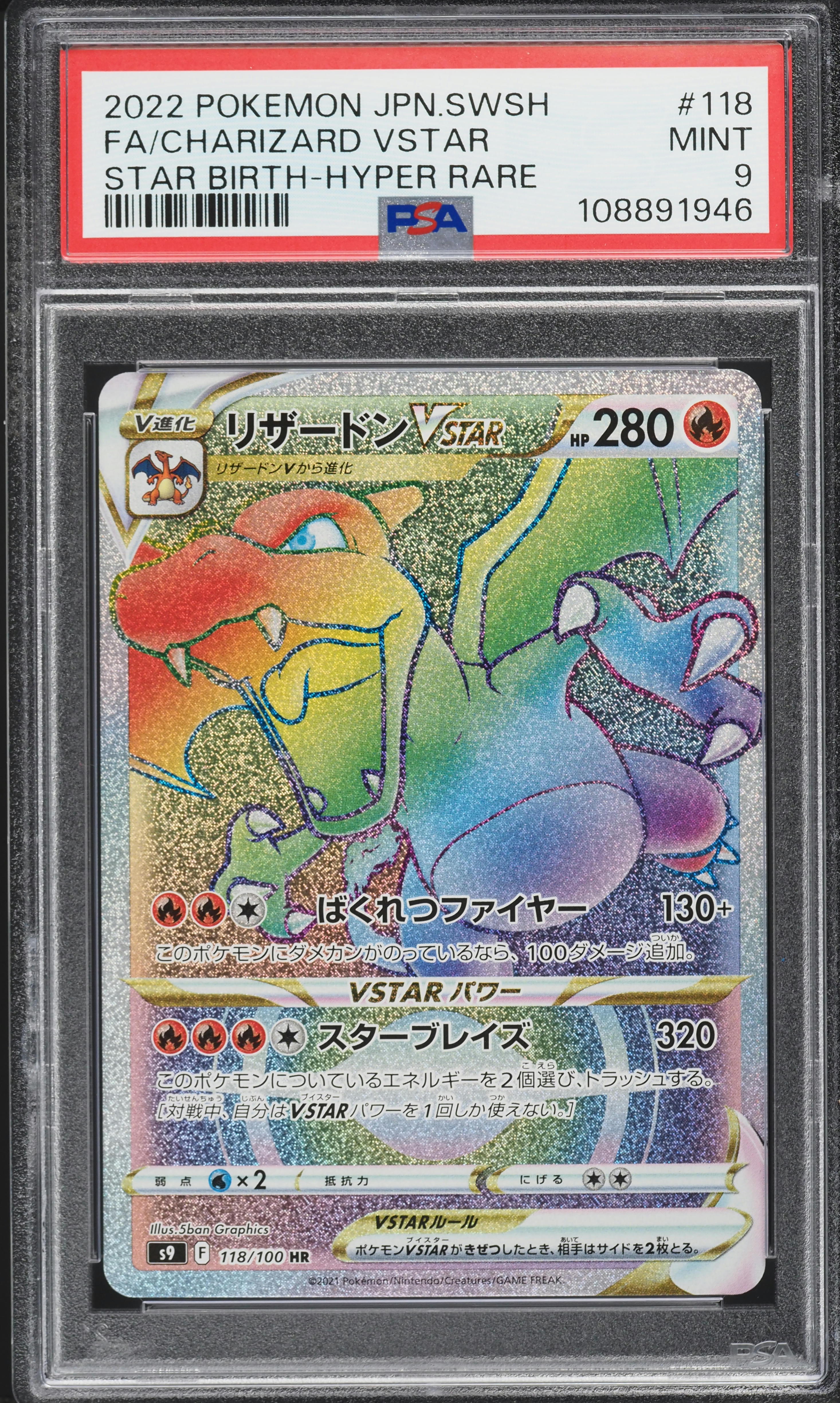 2022 Pokemon Japanese SWSH Star Birth Hyper Rare Charizard VSTAR