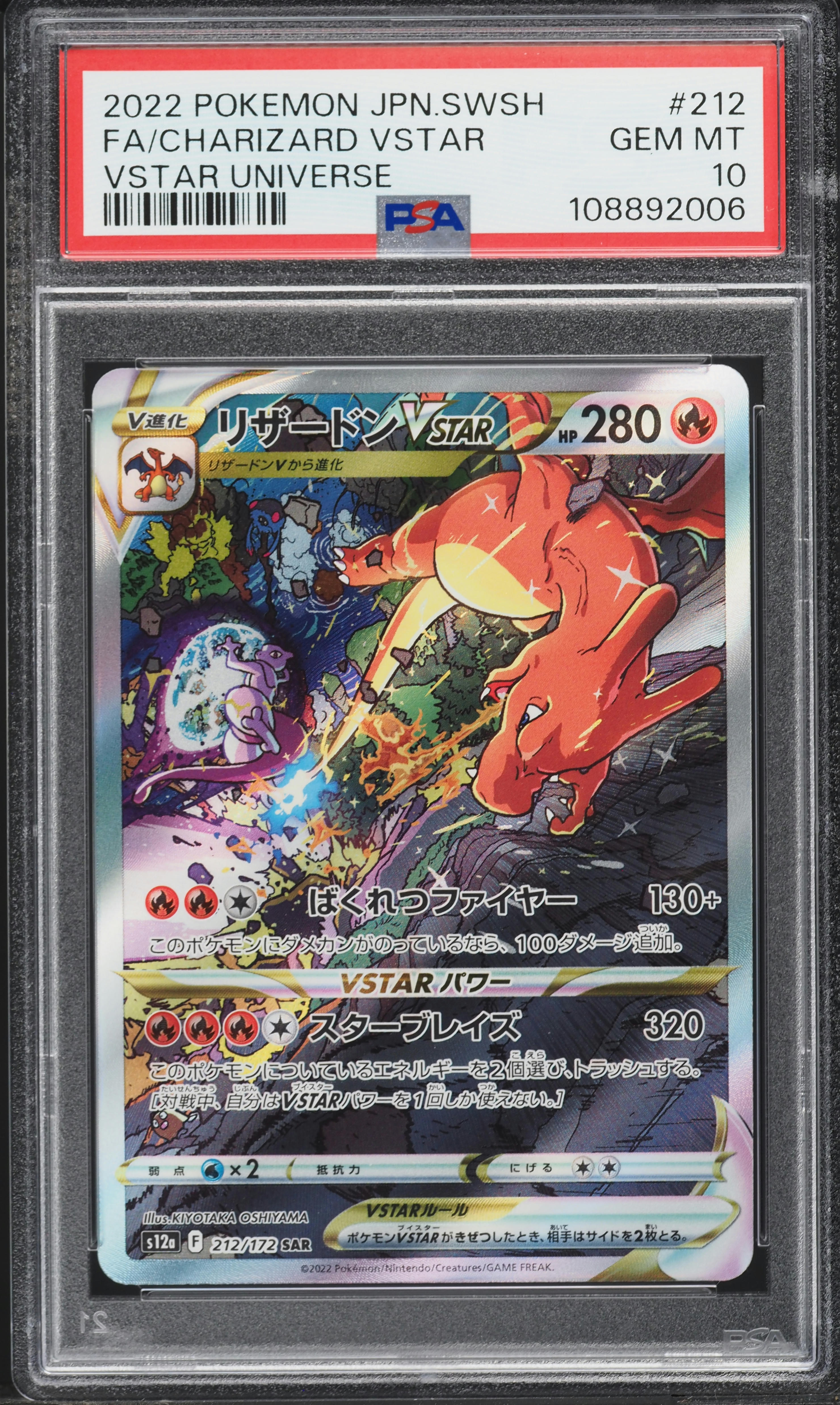 2022 Pokemon Japanese SWSH VSTAR Universe SAR Charizard VSTAR #212