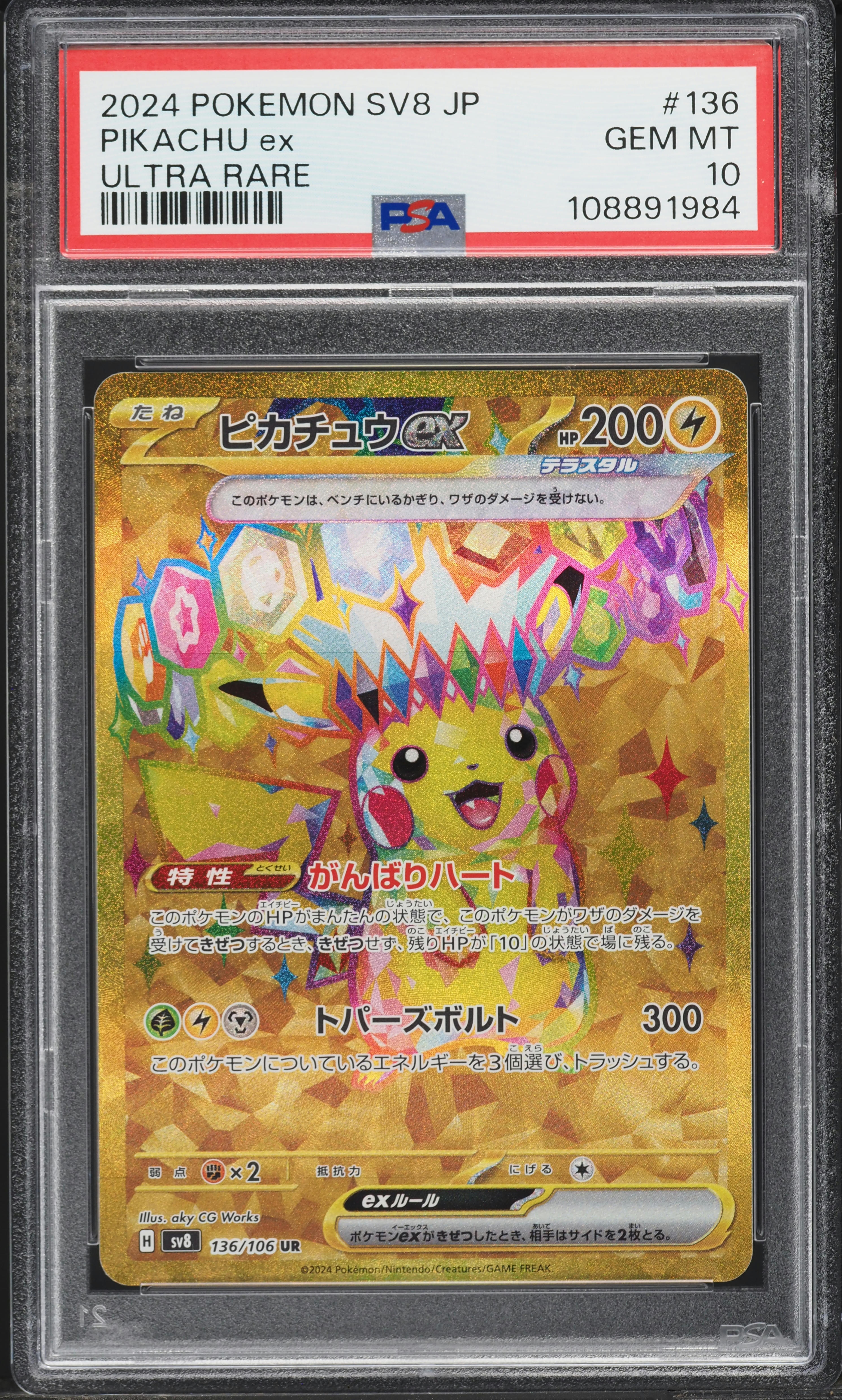 2024 Pokemon Japanese SV Super Electric Breaker Hyper Rare Pikachu
