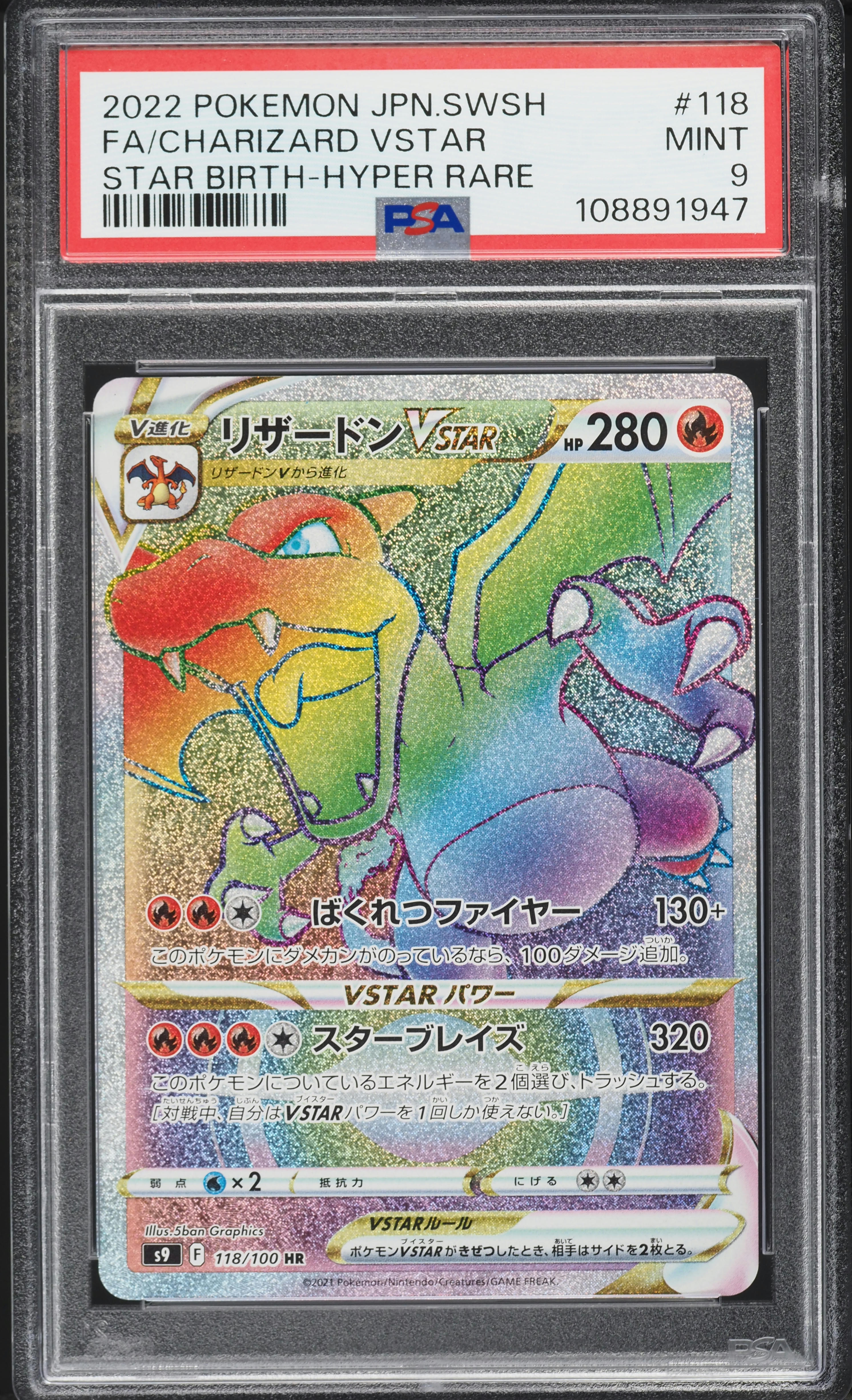 2022 Pokemon Japanese SWSH Star Birth Hyper Rare Charizard VSTAR