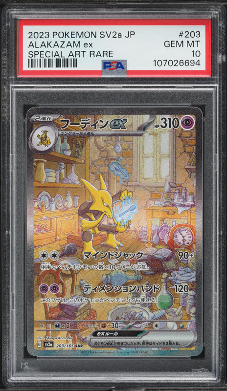 2023 Pokemon Japanese Scarlet & Violet 151 SAR Alakazam ex #203