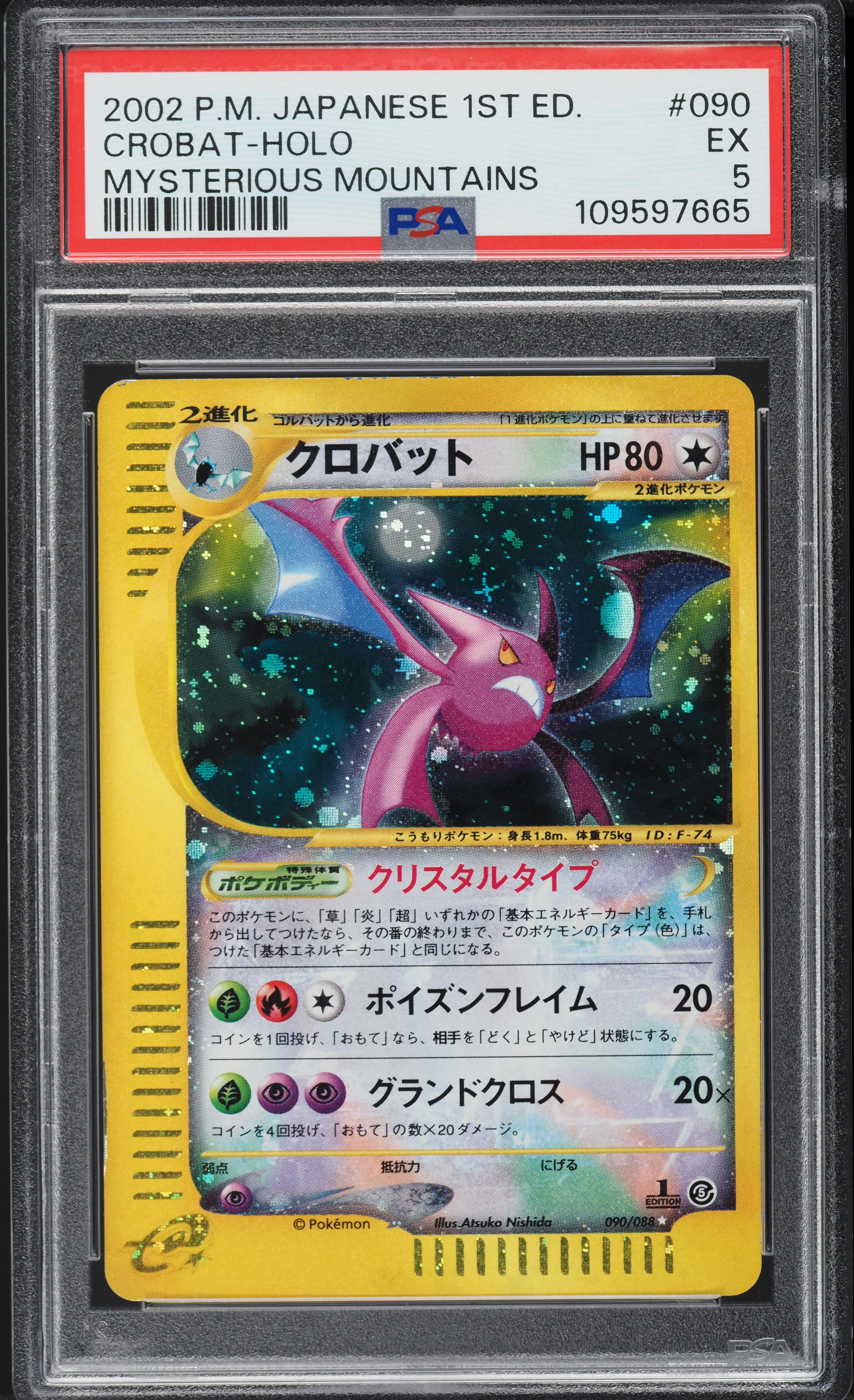クリスタルタイプ クロバット 1st edition PSA4 クリスタルタイプ クロバット 1st edition PSA4 【公式通販】