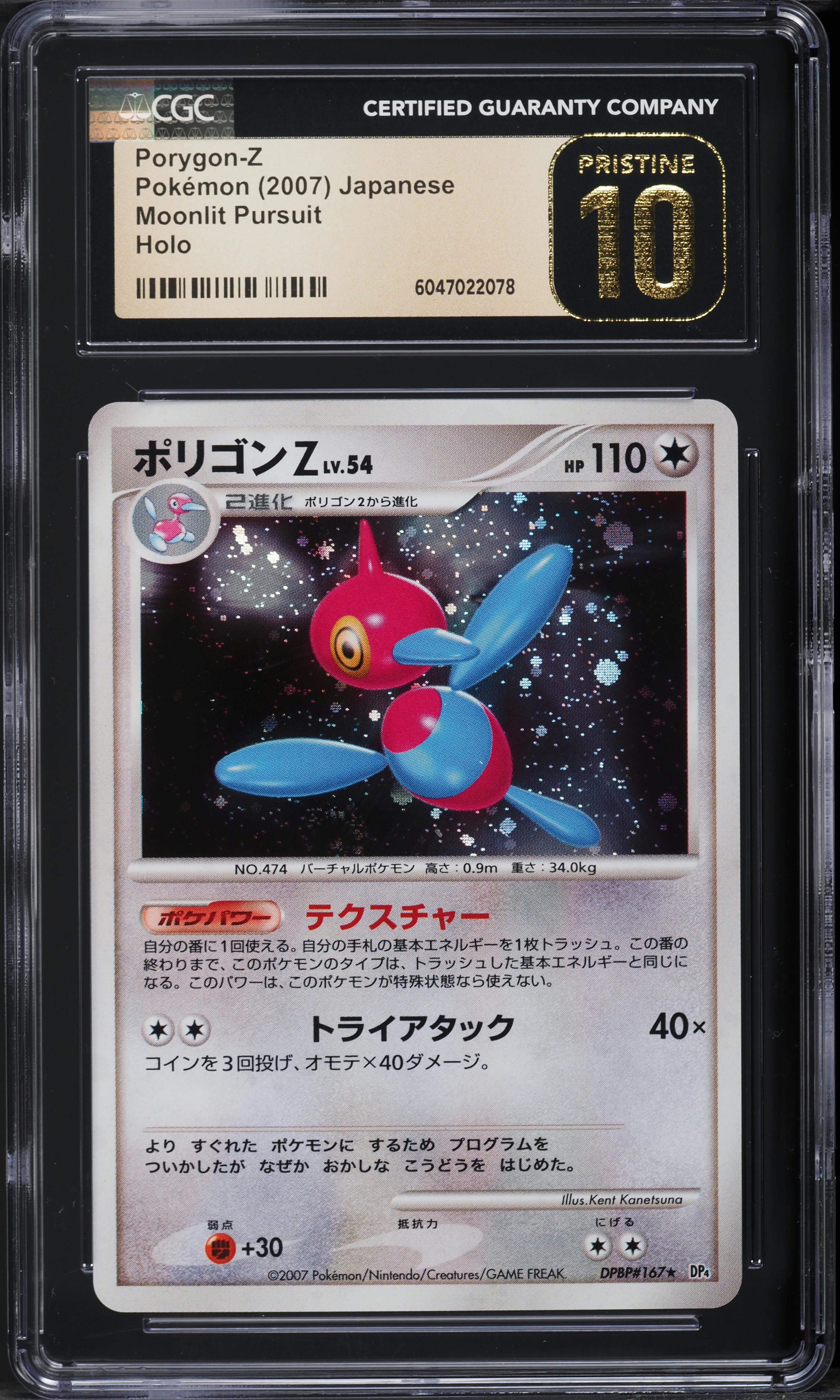 2007 Pokemon Japanese DP Moonlit Pursuit Holo Porygon-Z CGC 10