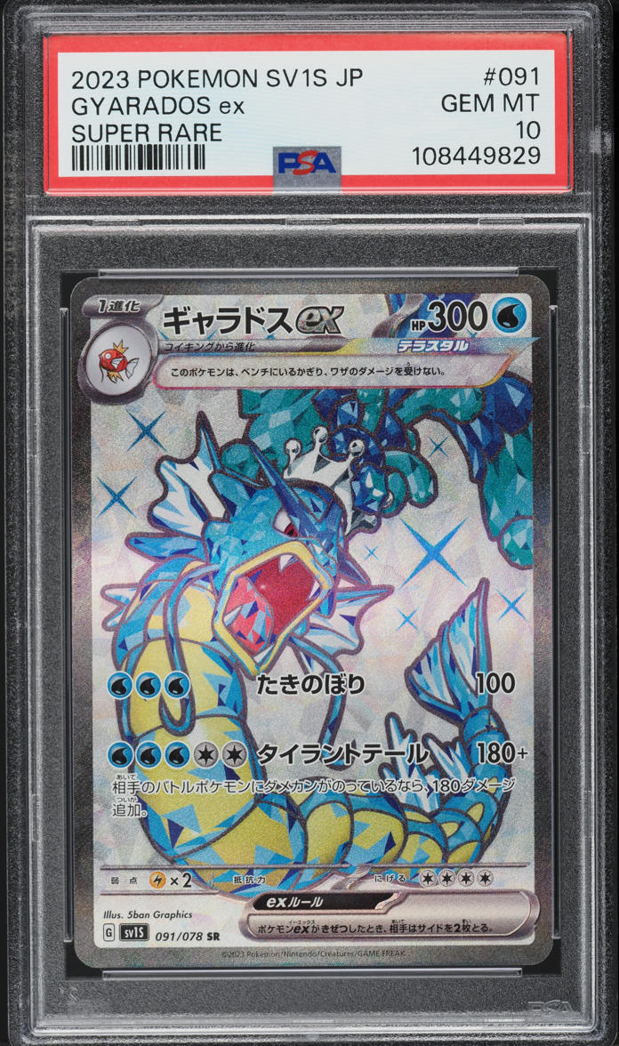 2023 Pokemon Japanese SV Scarlet ex Full Art Gyarados ex #91 PSA 10 GEM MINT
